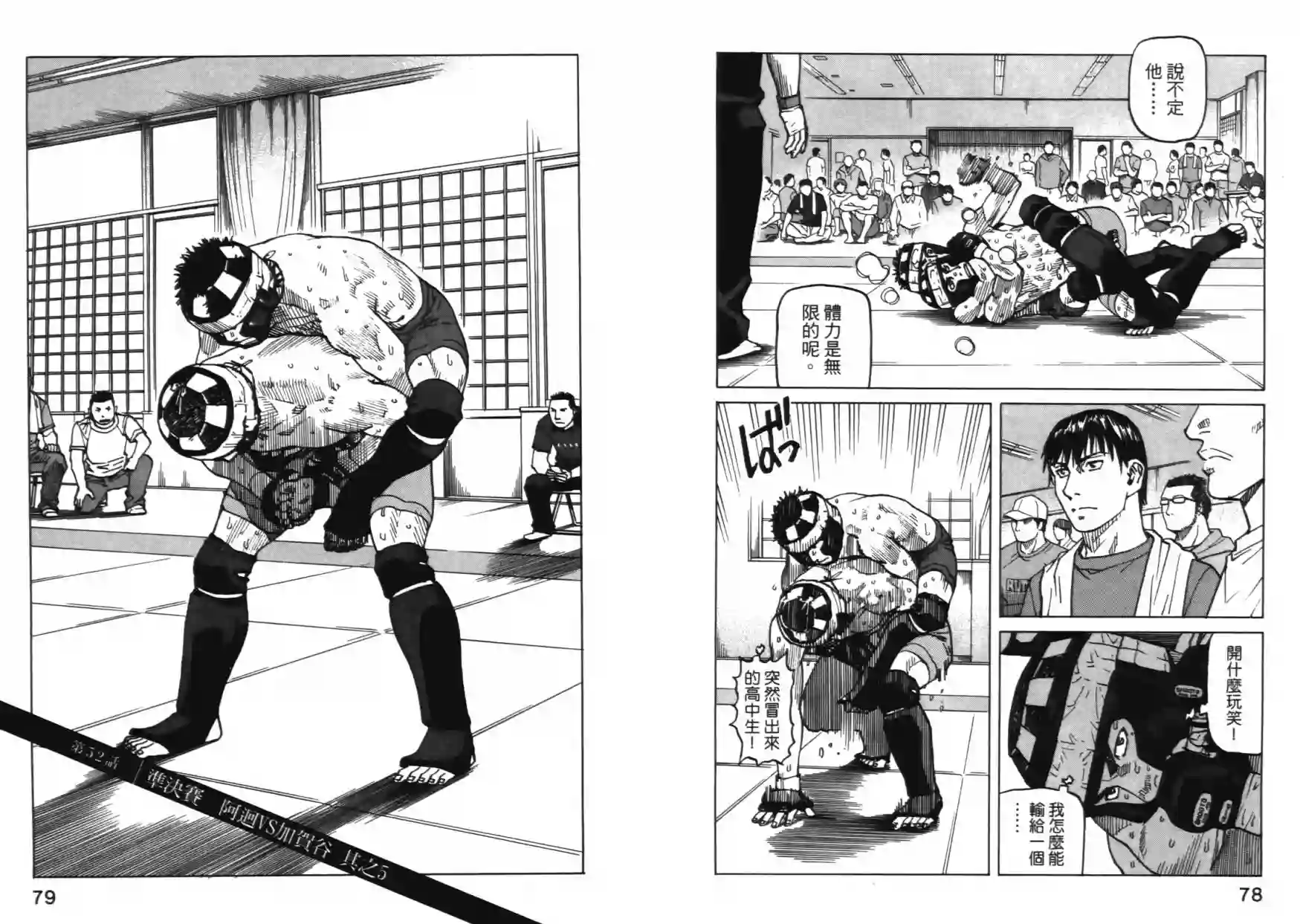 全能格斗士第06卷