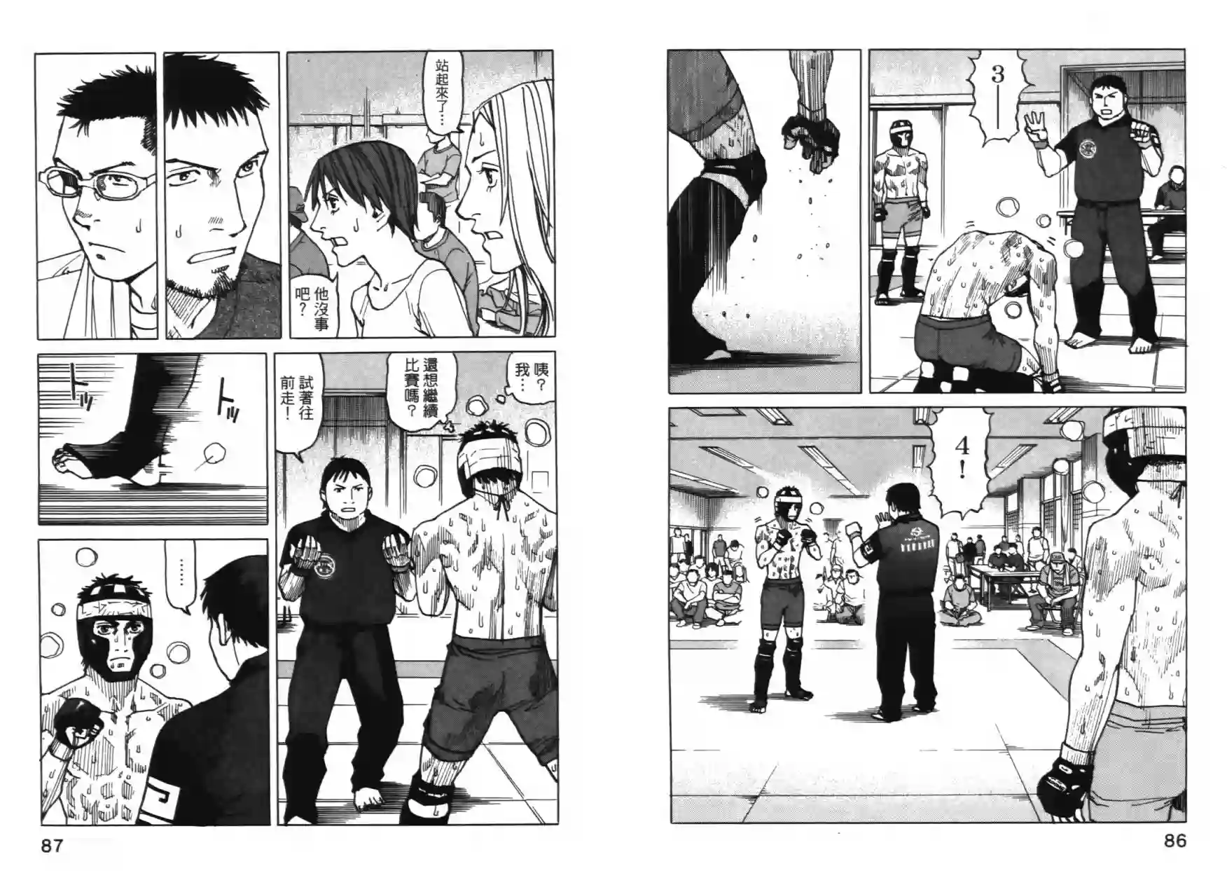 全能格斗士第06卷