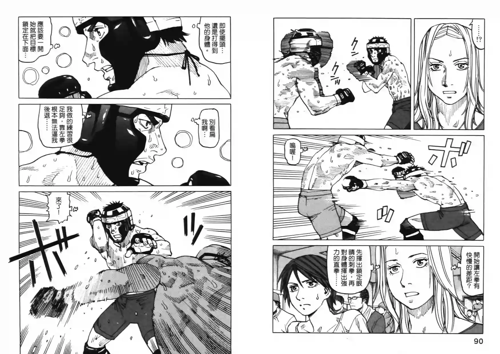 全能格斗士第06卷