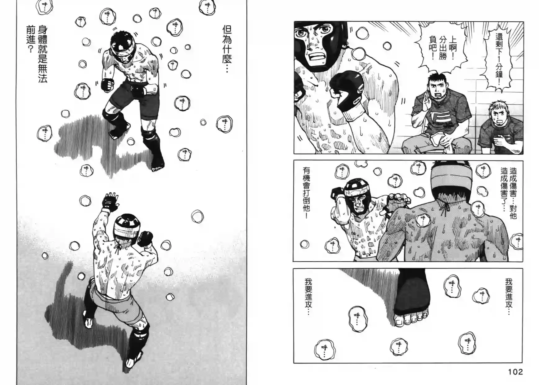 全能格斗士第06卷