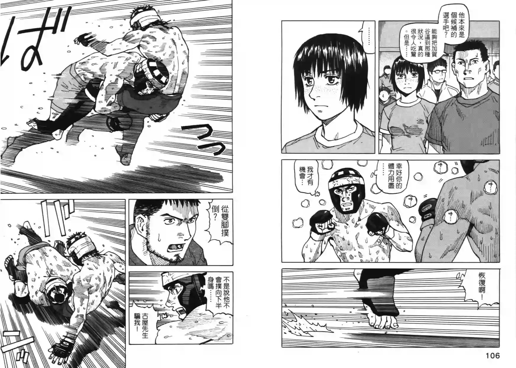 全能格斗士第06卷