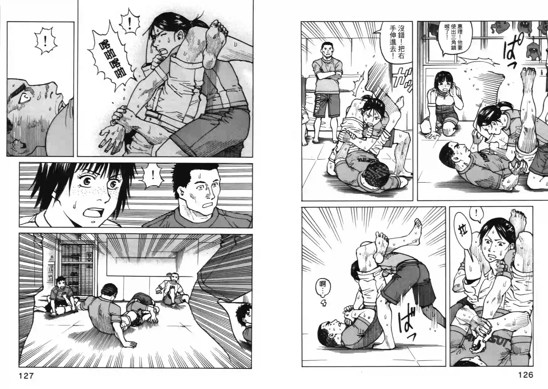 全能格斗士第06卷