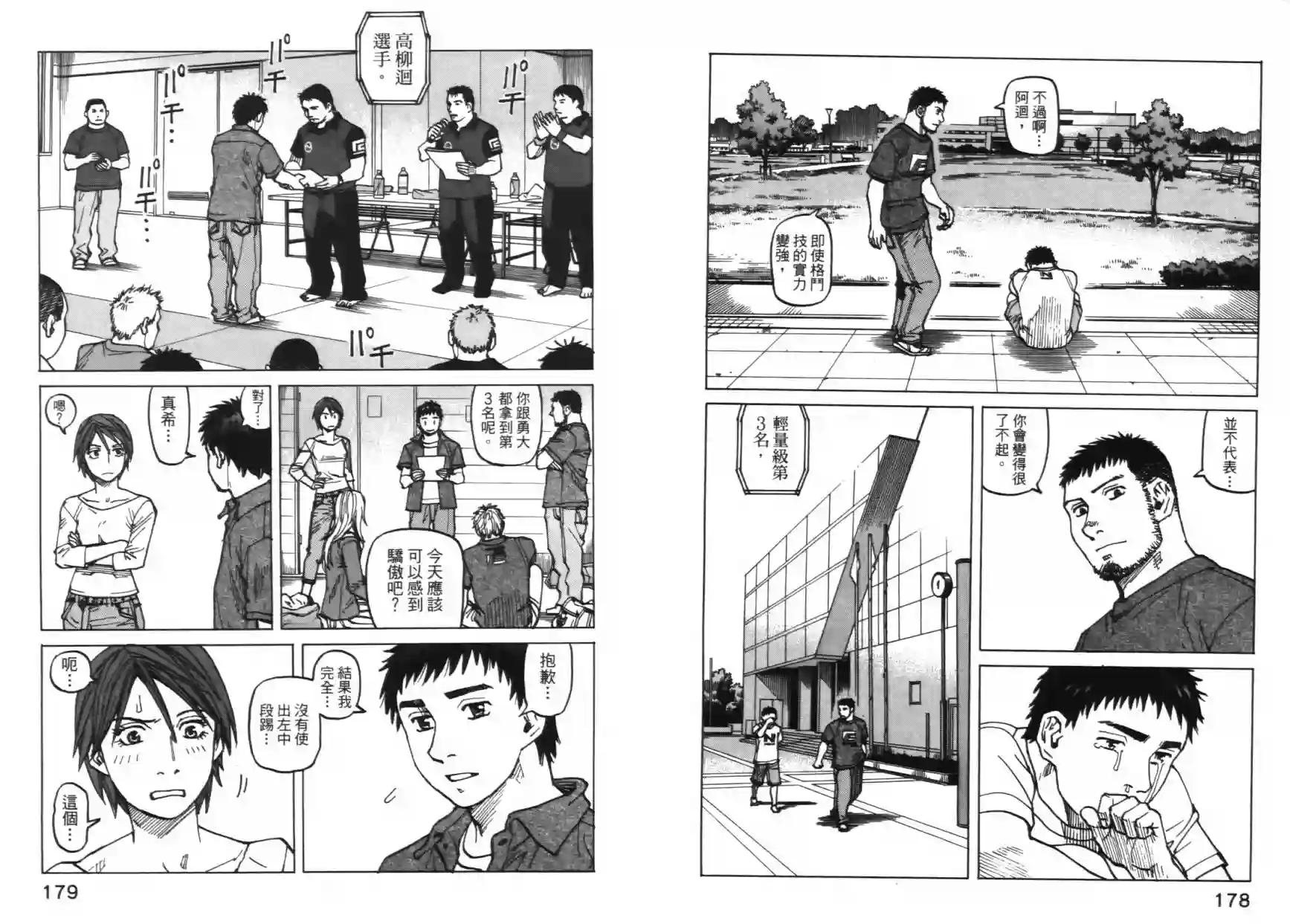 全能格斗士第06卷