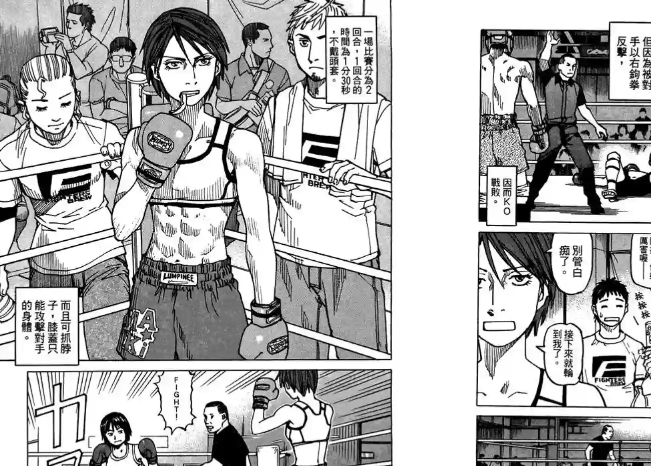 全能格斗士第07卷