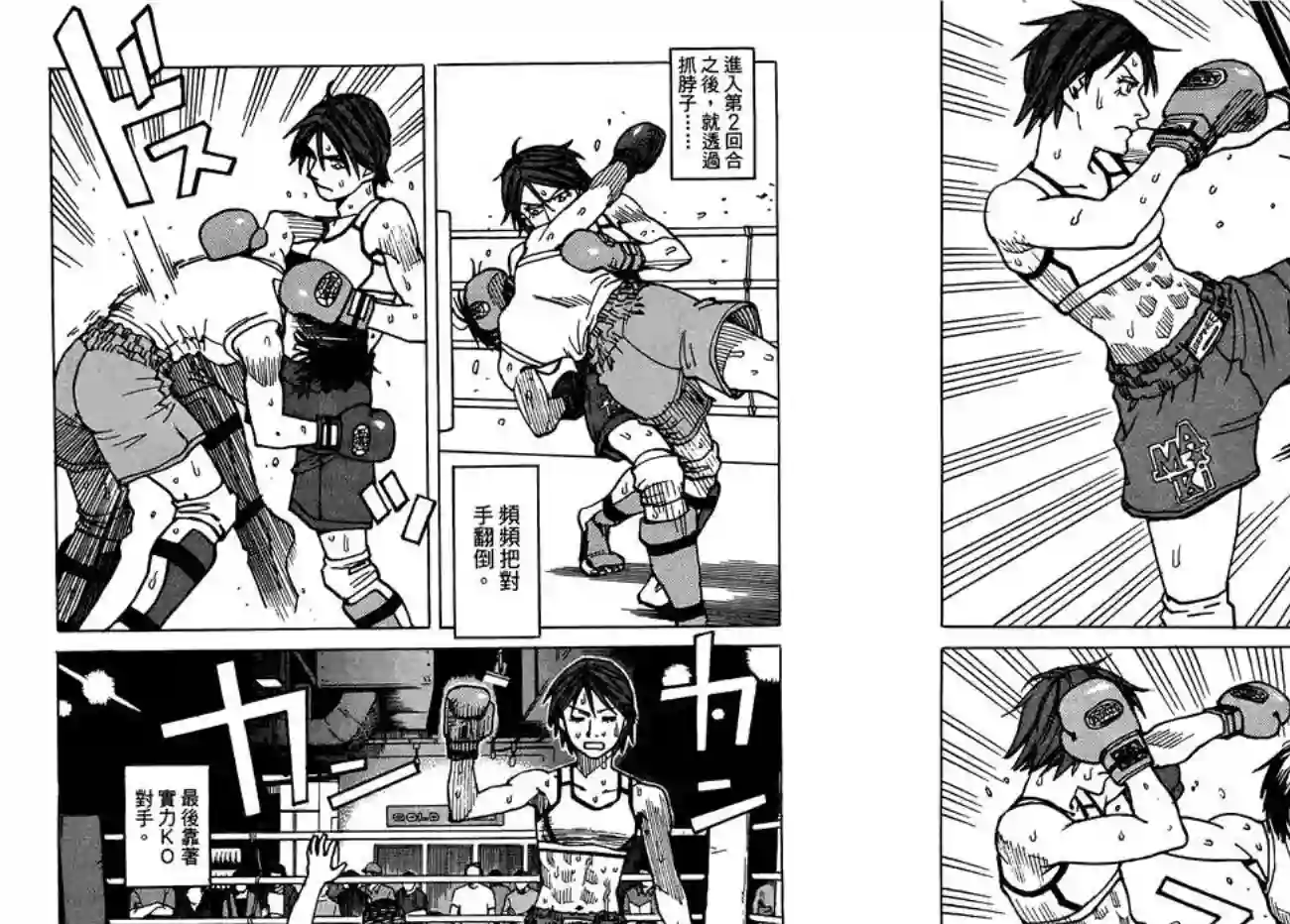 全能格斗士第07卷