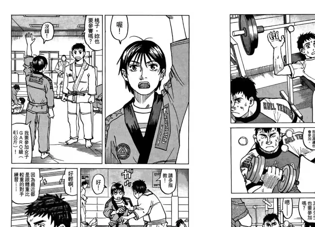 全能格斗士第07卷