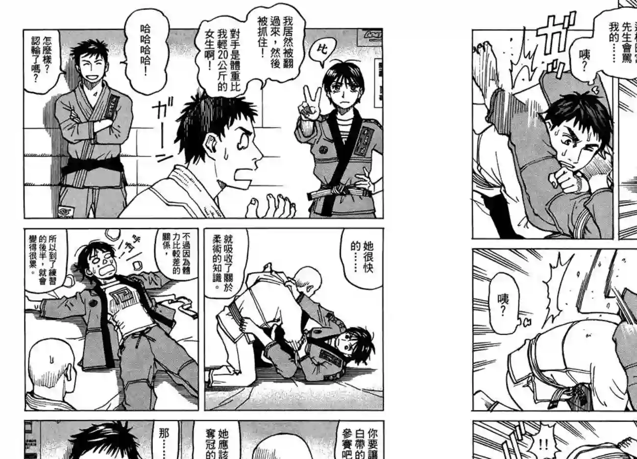 全能格斗士第07卷