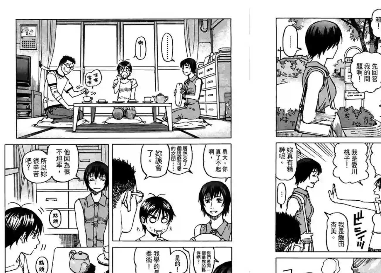 全能格斗士第07卷