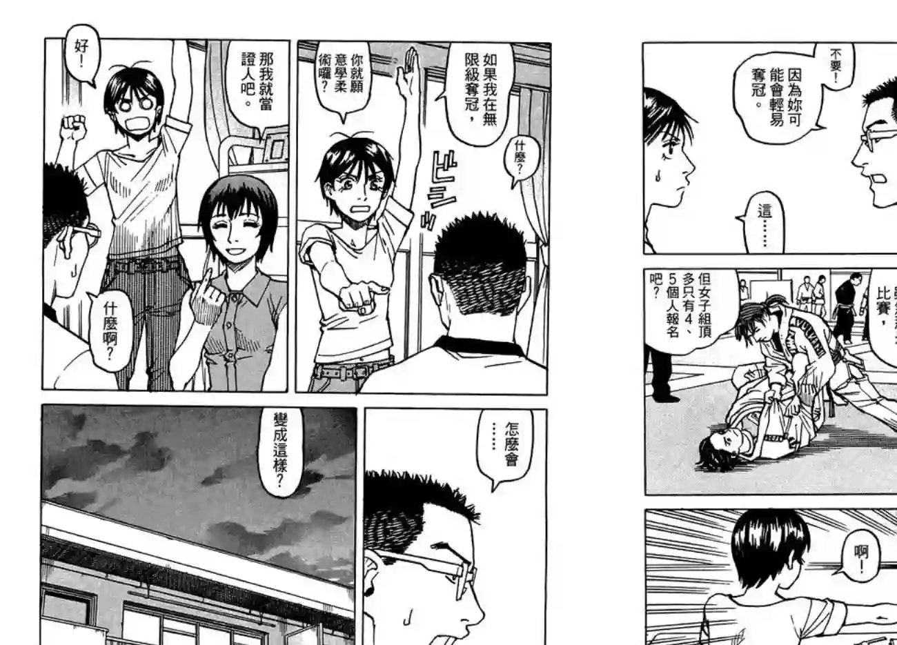 全能格斗士第07卷