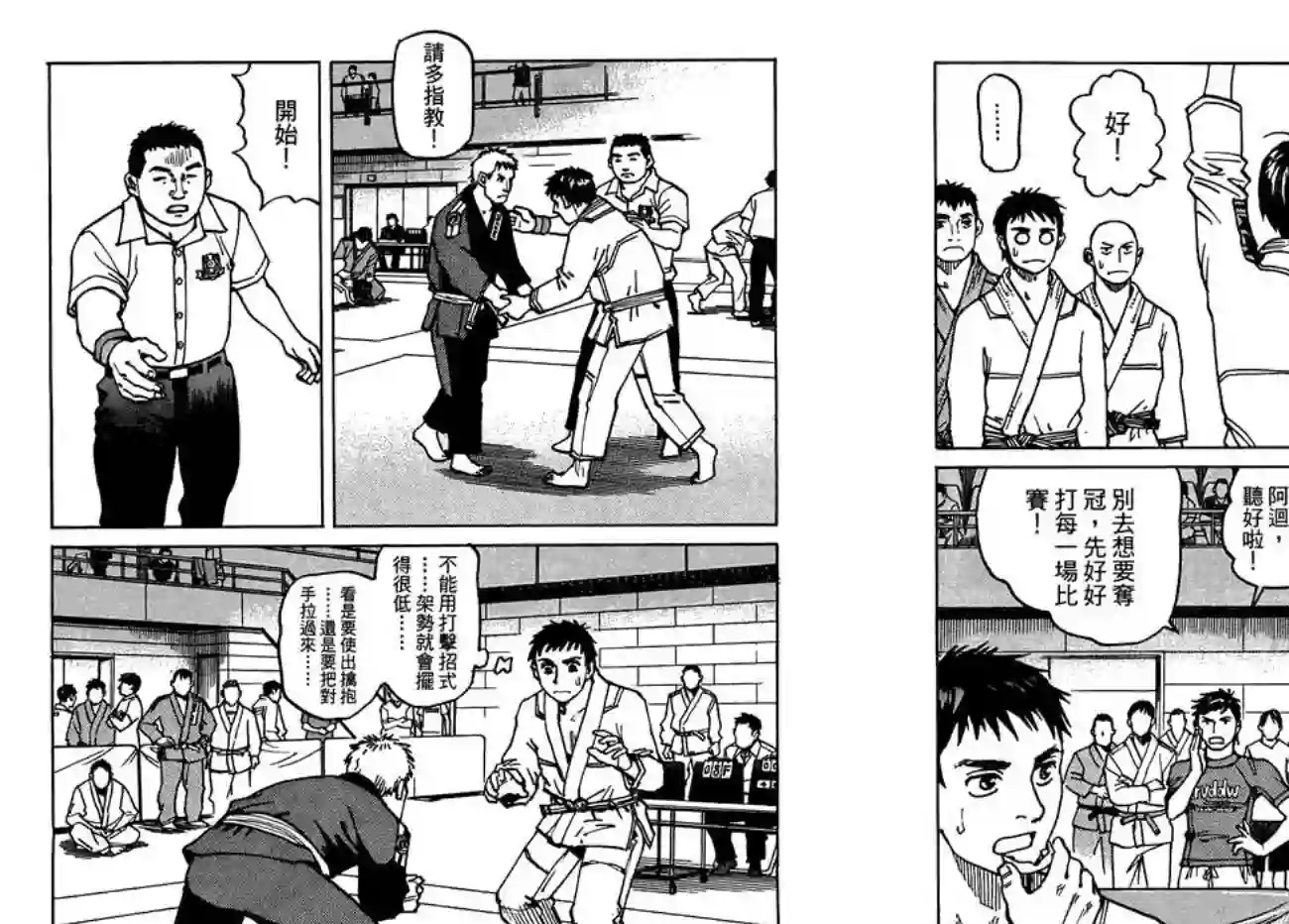 全能格斗士第07卷