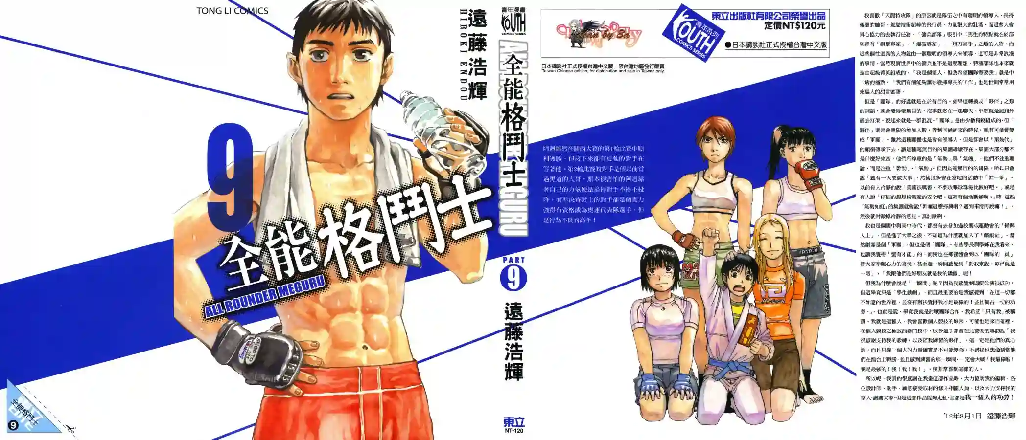 全能格斗士第09卷