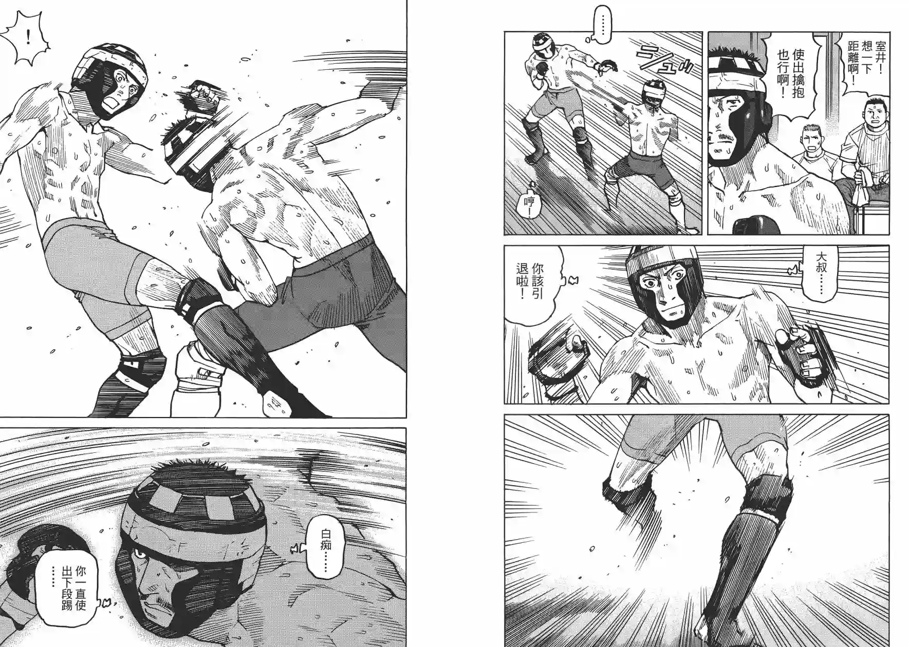 全能格斗士第09卷