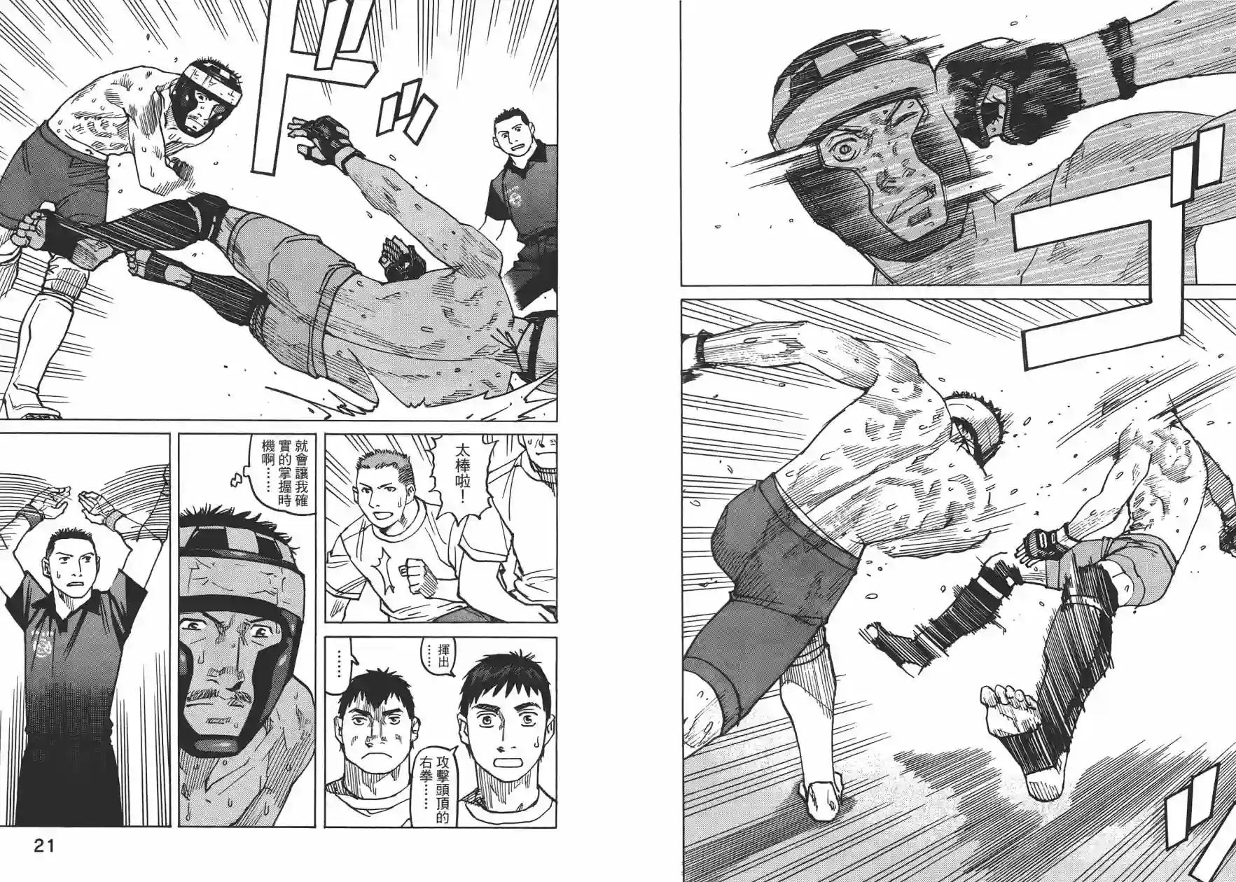 全能格斗士第09卷