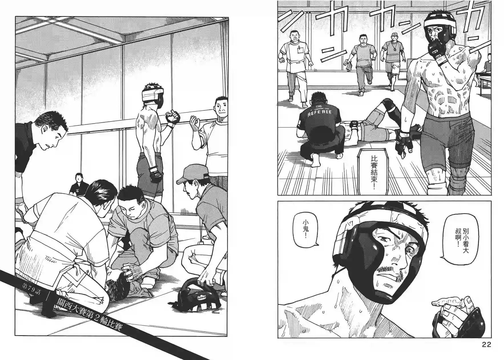 全能格斗士第09卷