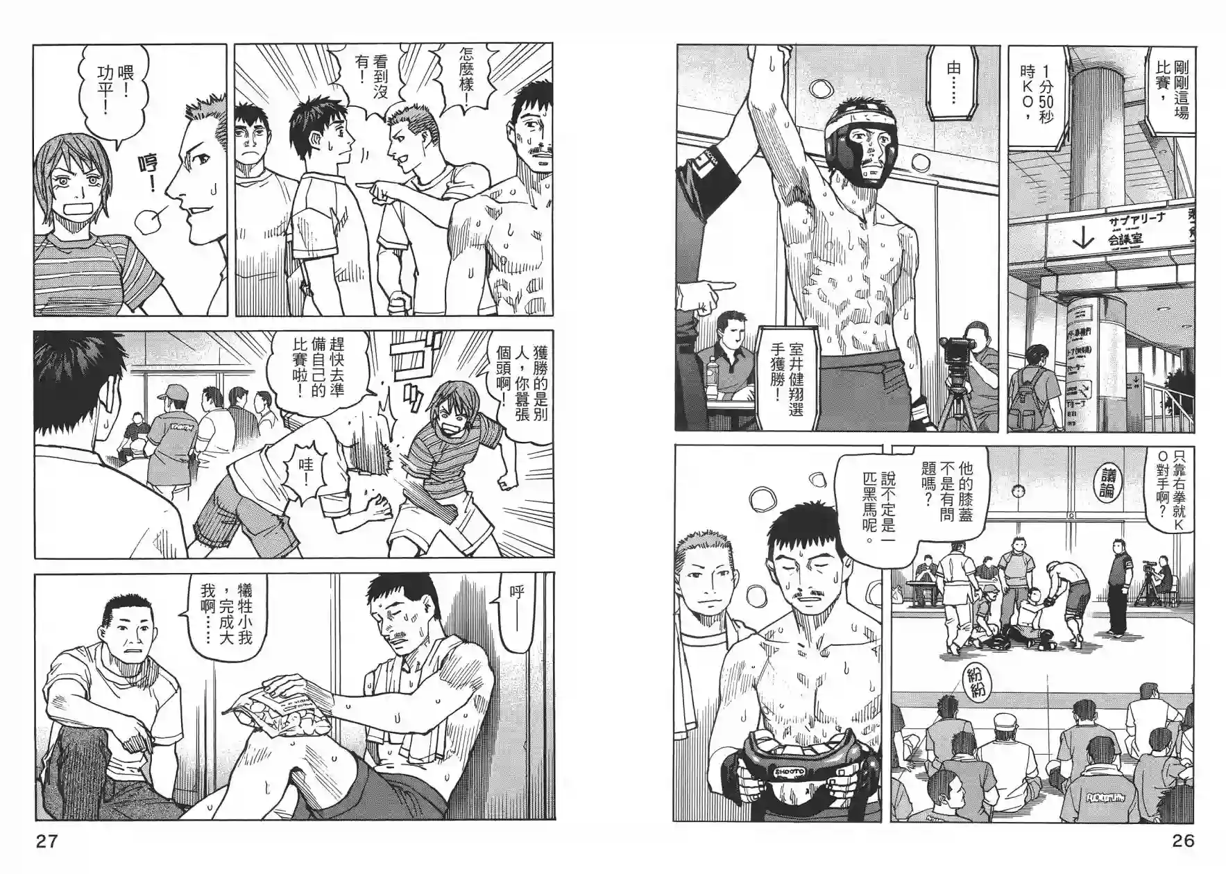 全能格斗士第09卷