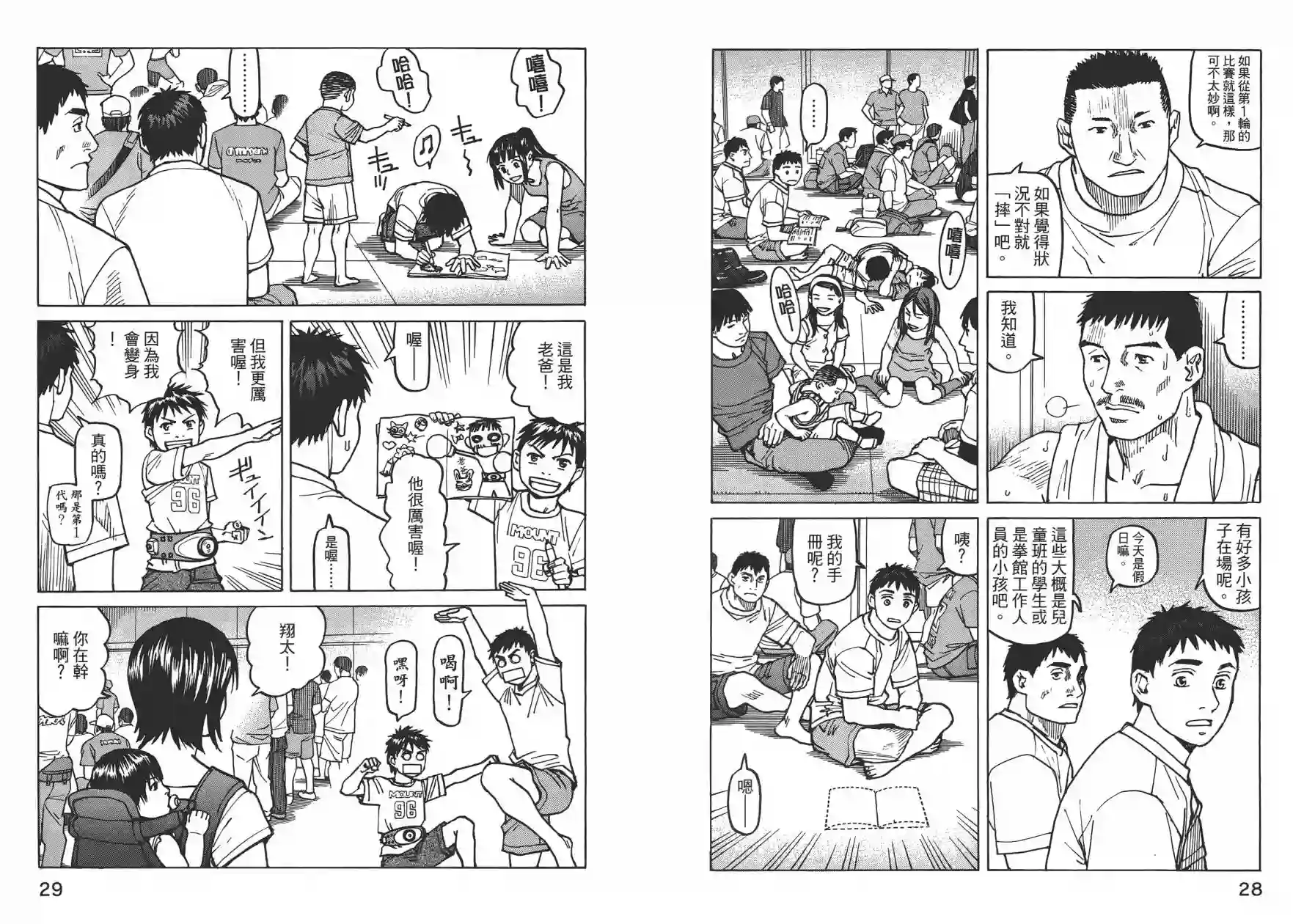 全能格斗士第09卷