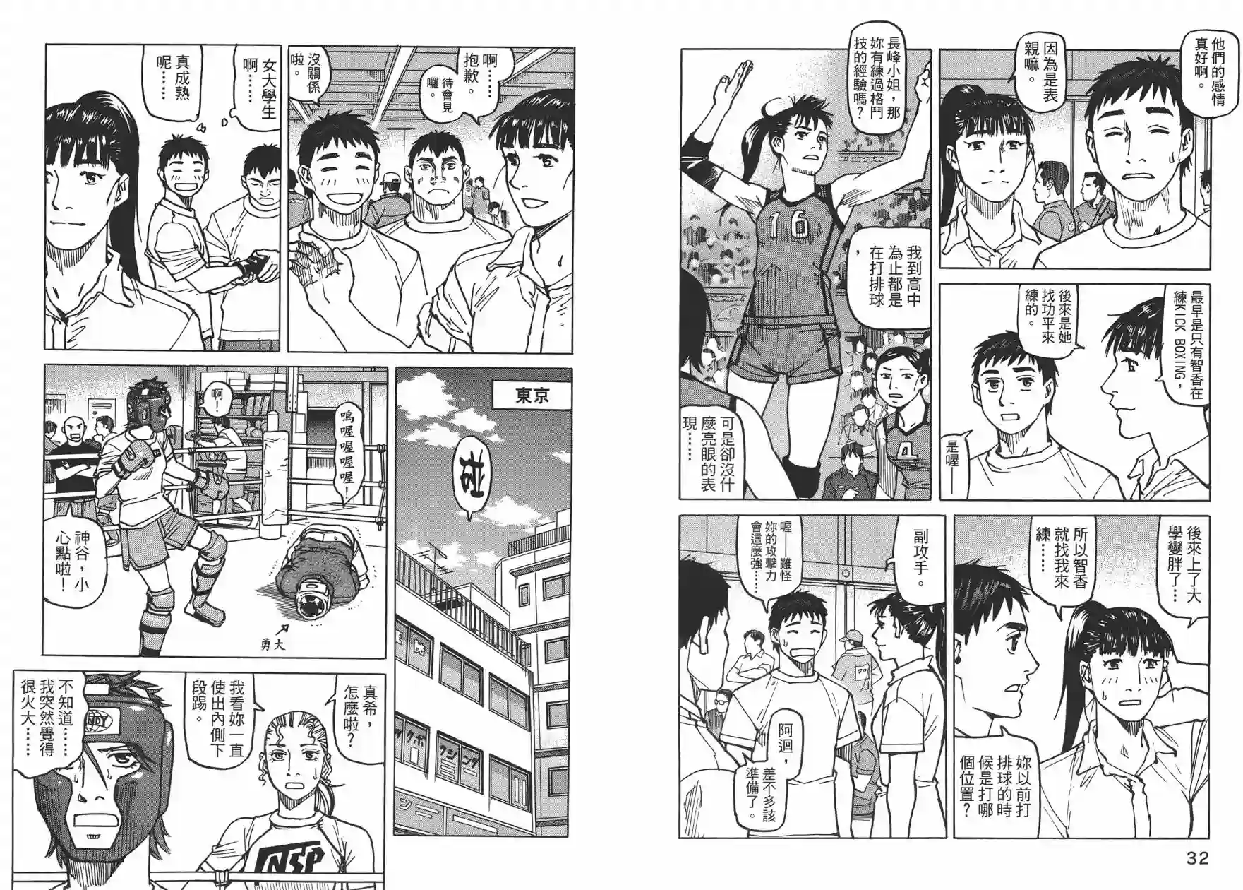 全能格斗士第09卷