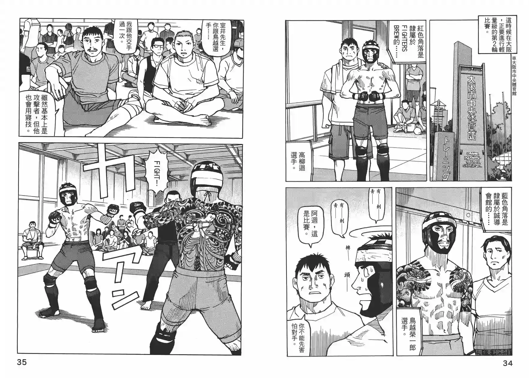 全能格斗士第09卷