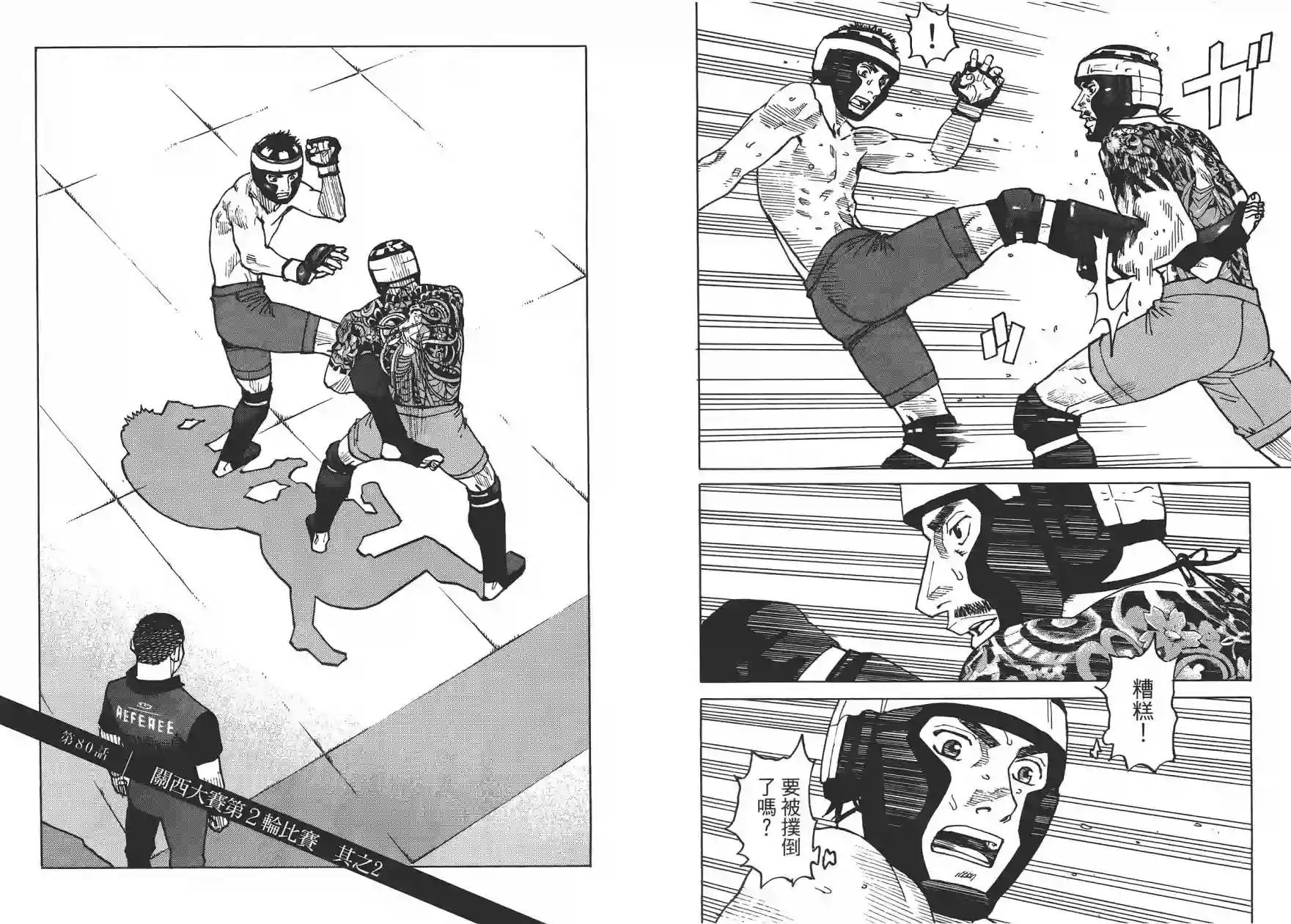 全能格斗士第09卷