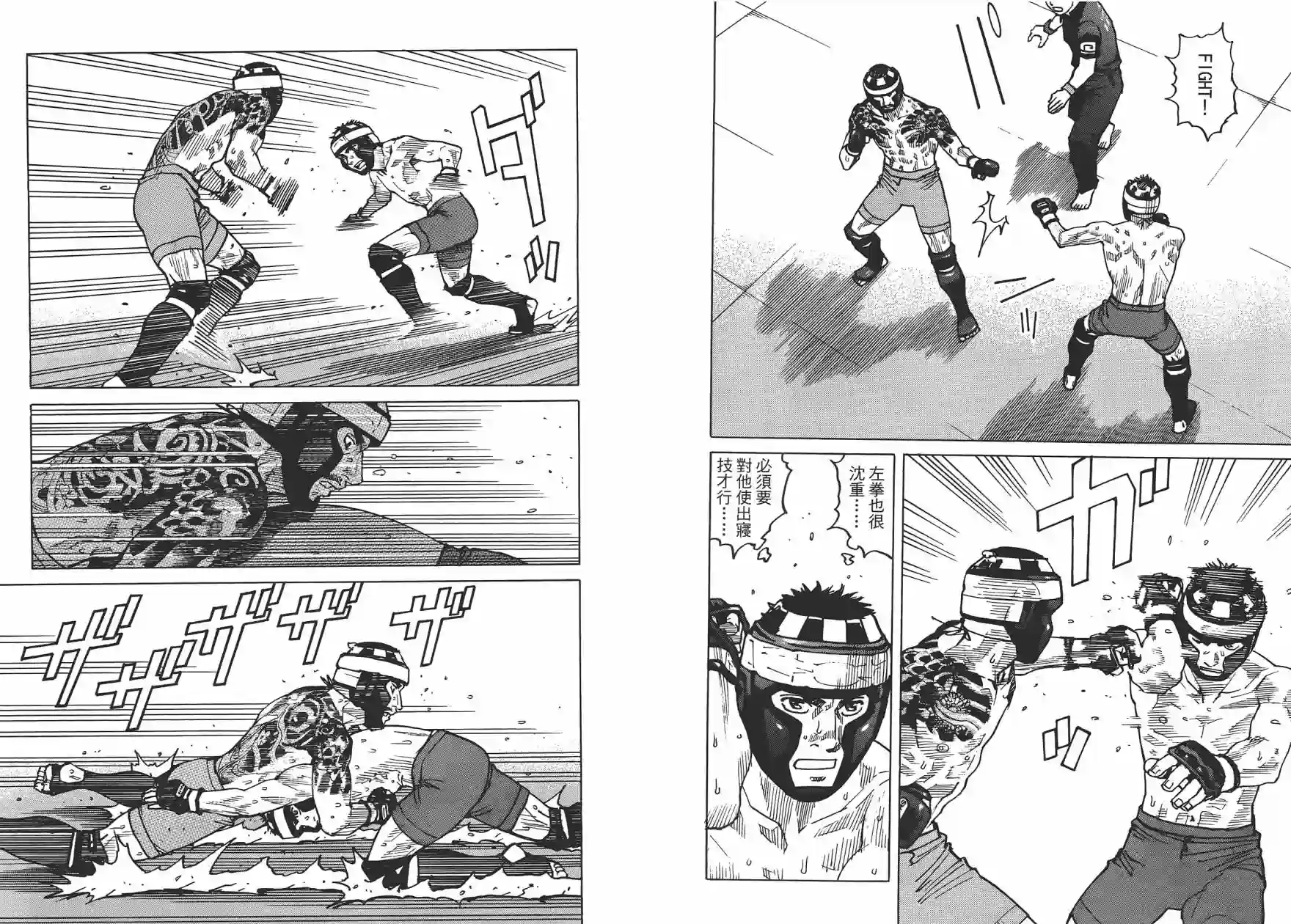 全能格斗士第09卷