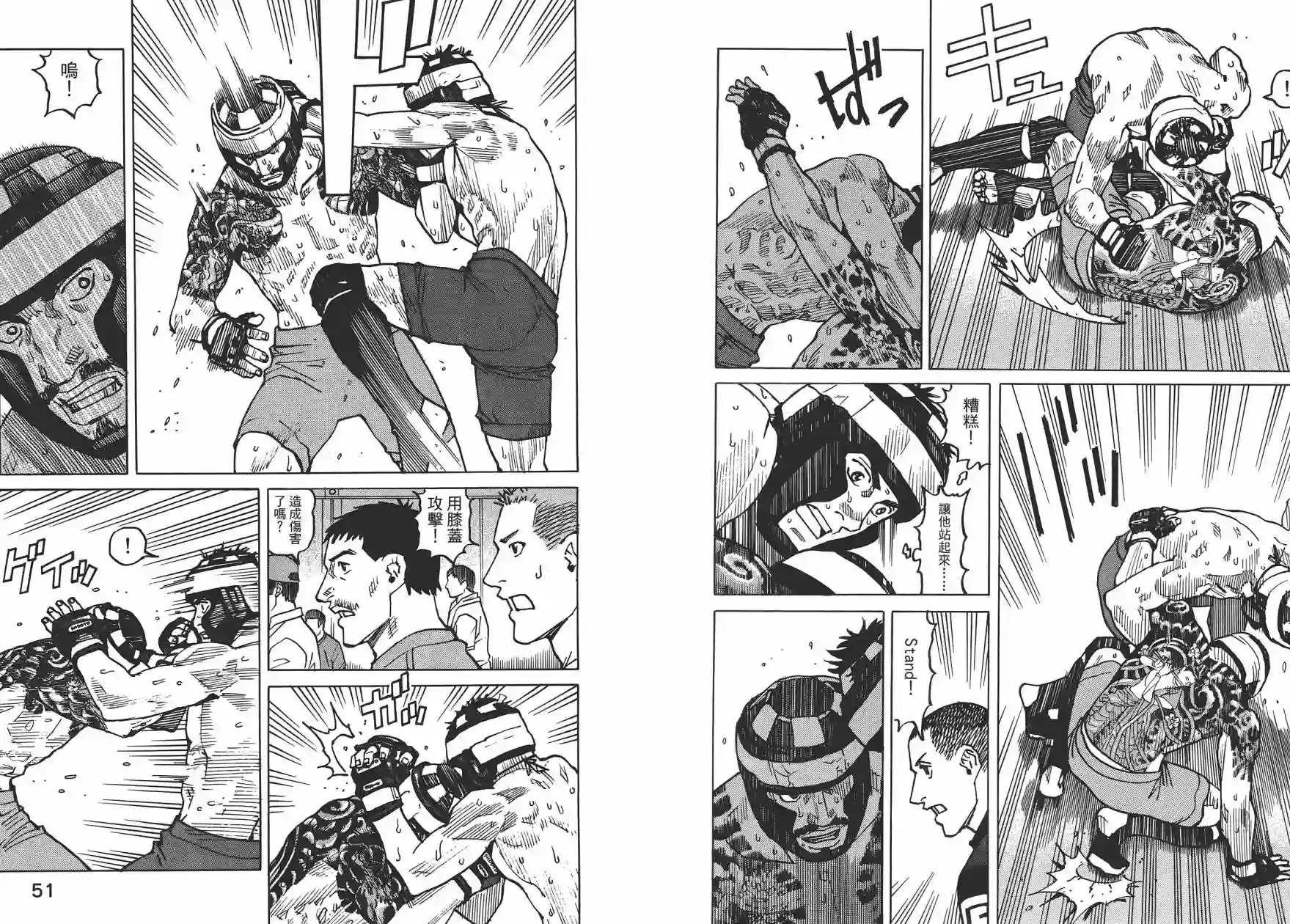 全能格斗士第09卷