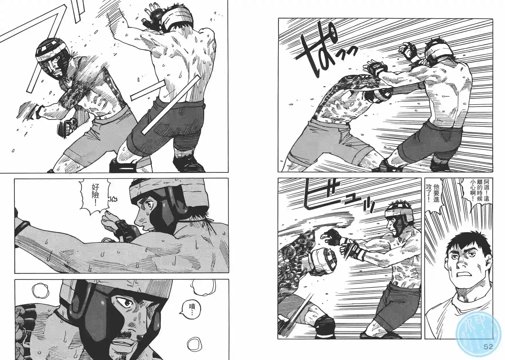 全能格斗士第09卷