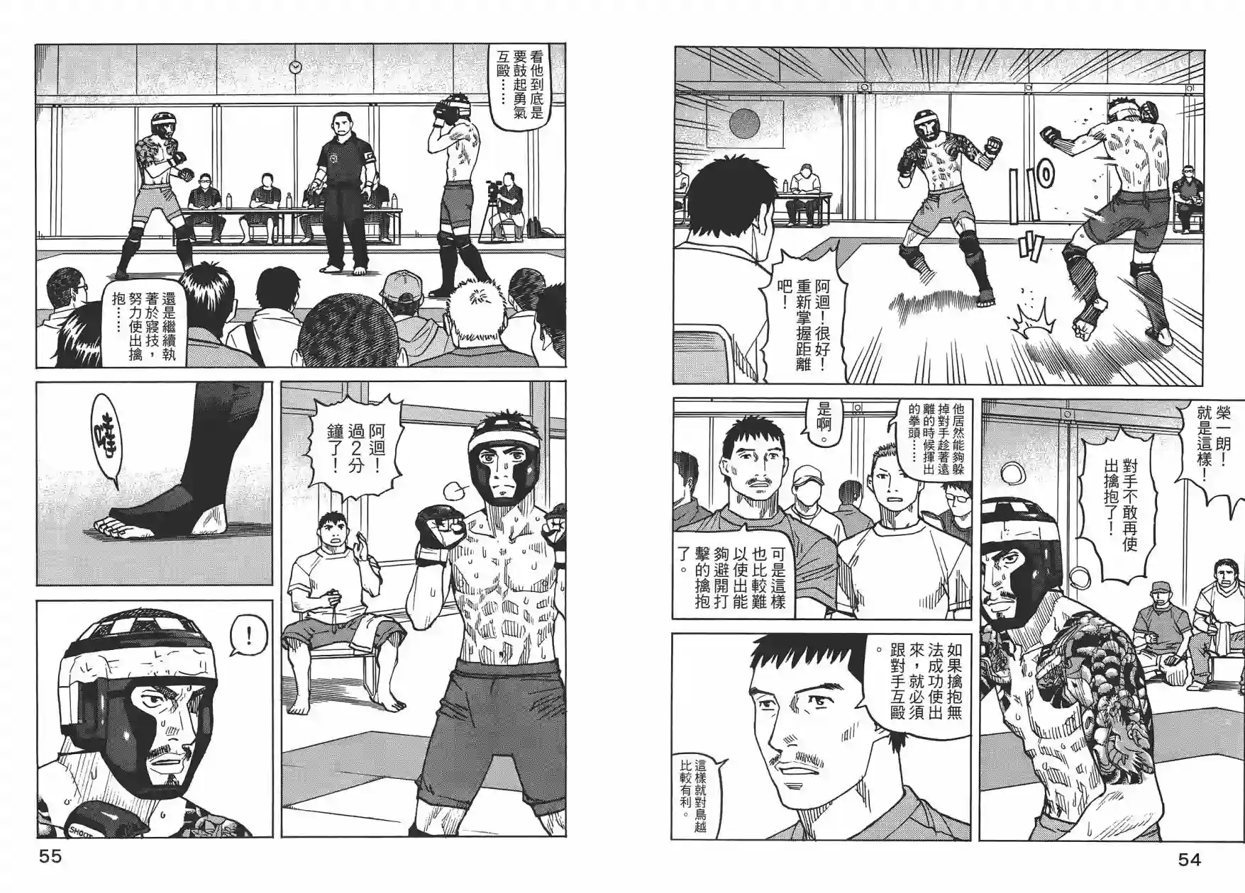 全能格斗士第09卷