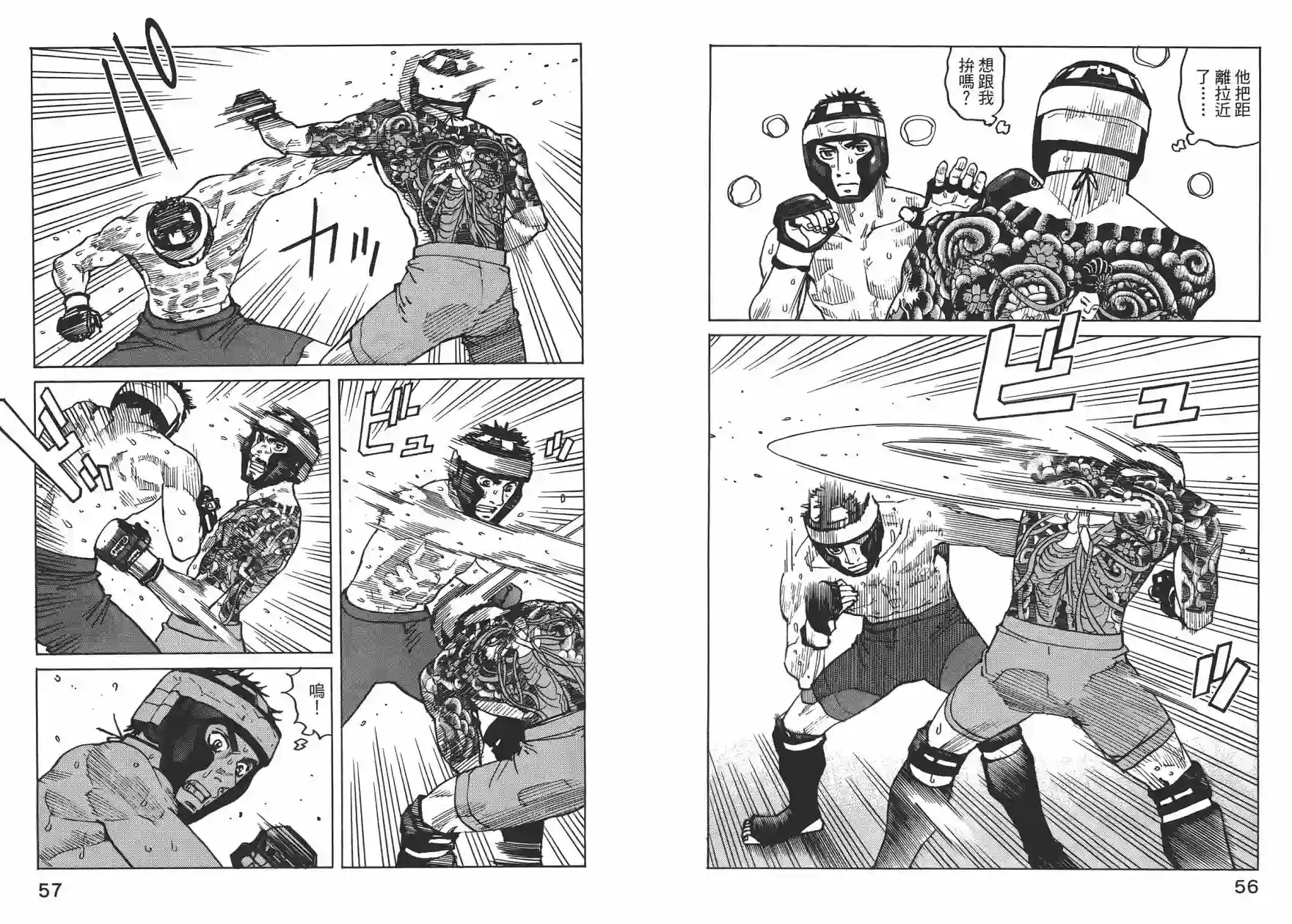 全能格斗士第09卷