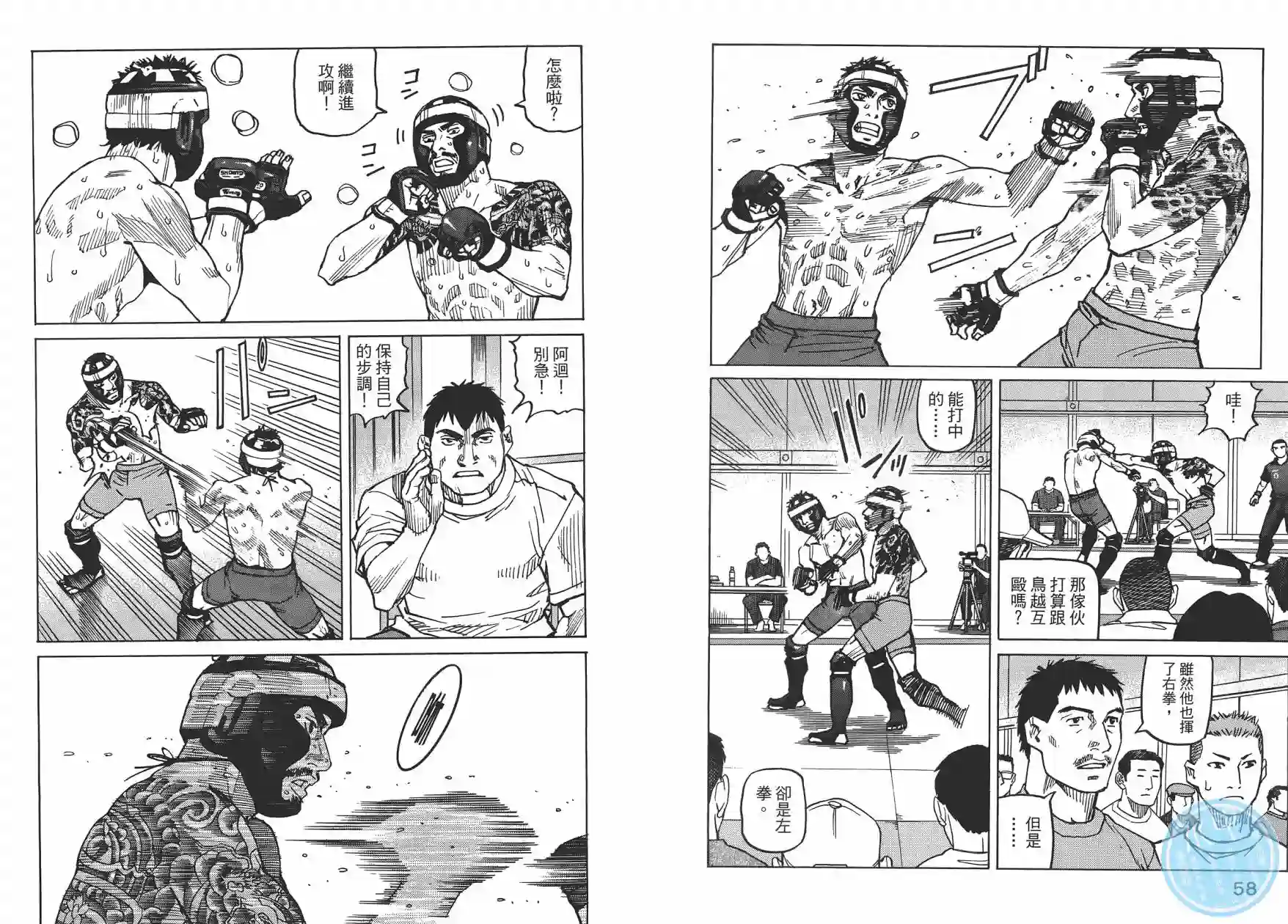 全能格斗士第09卷