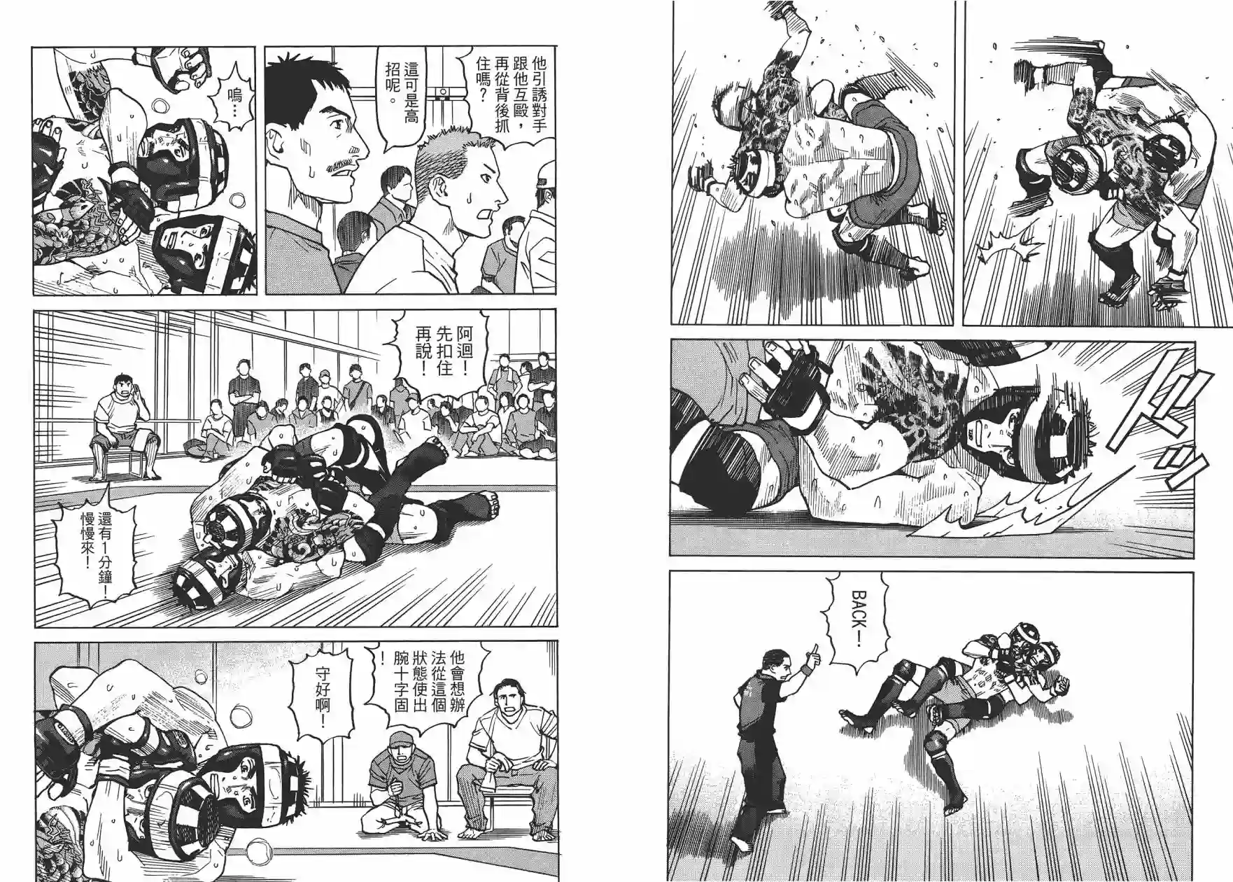 全能格斗士第09卷