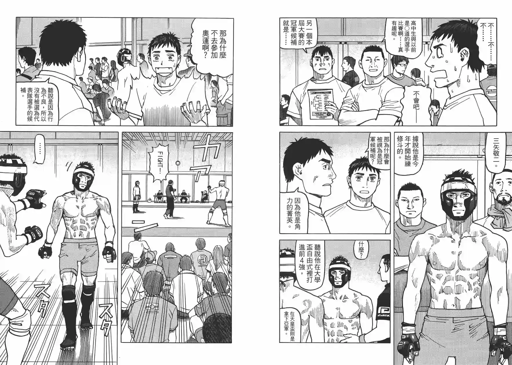 全能格斗士第09卷