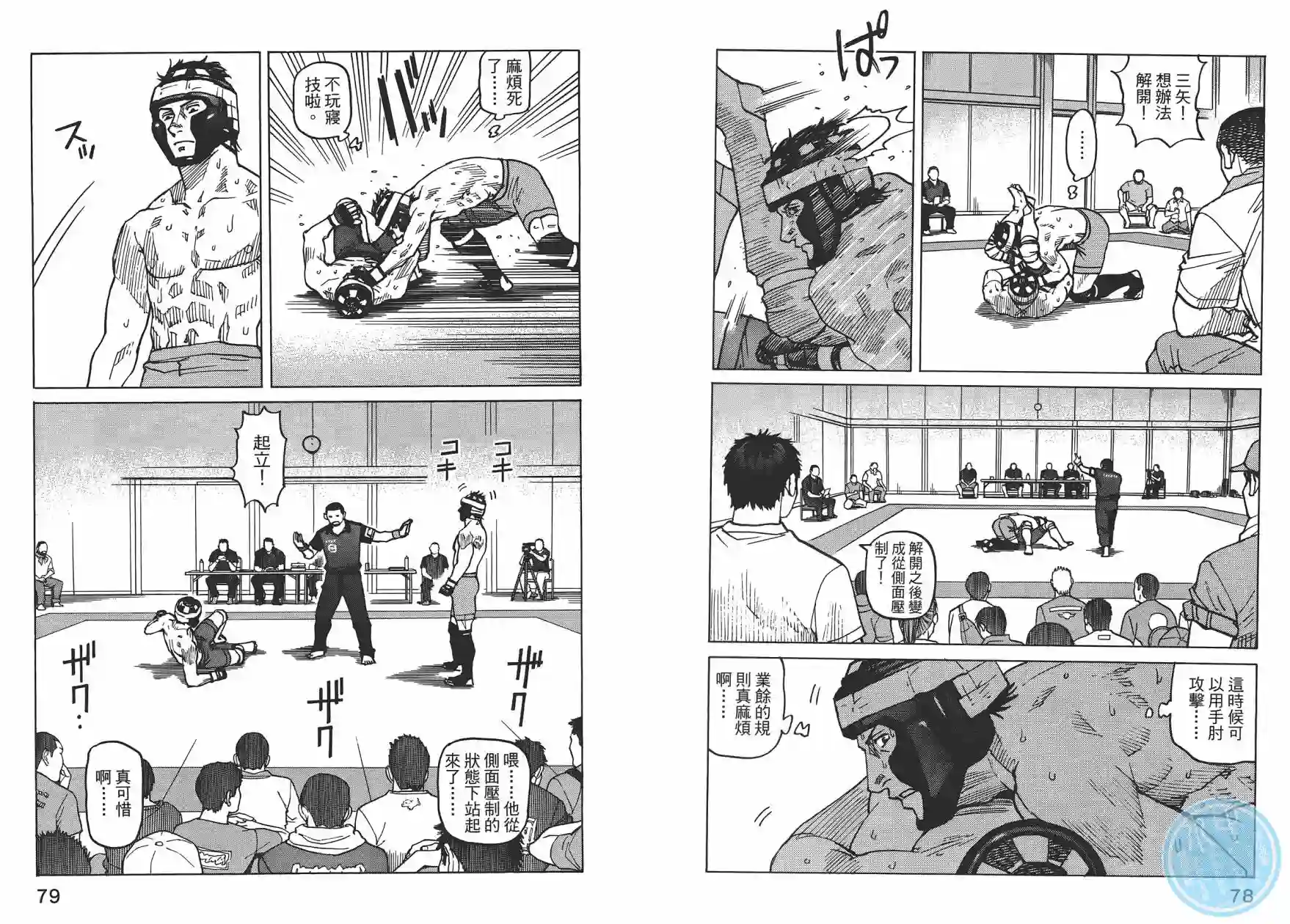 全能格斗士第09卷