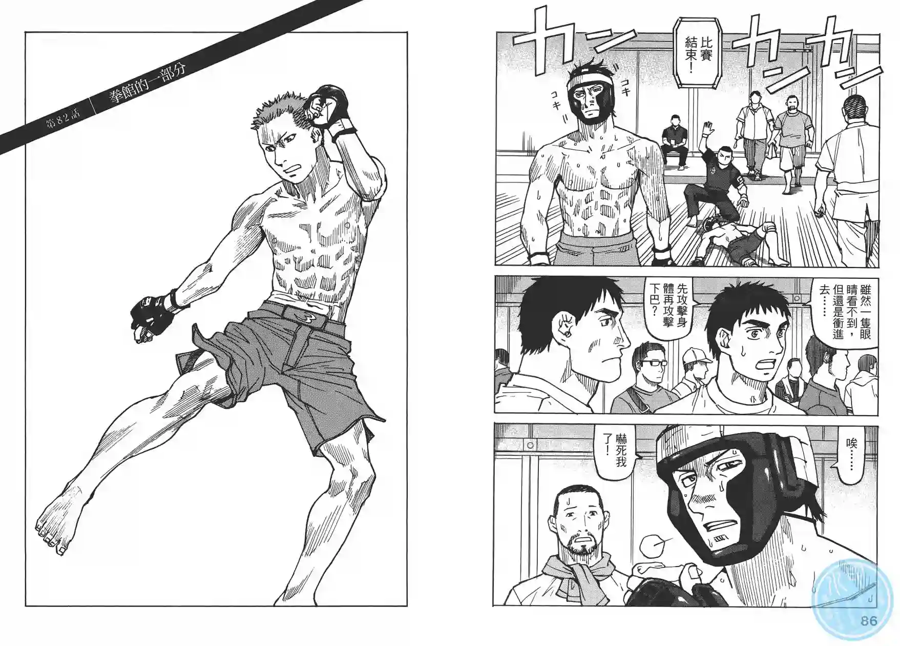 全能格斗士第09卷