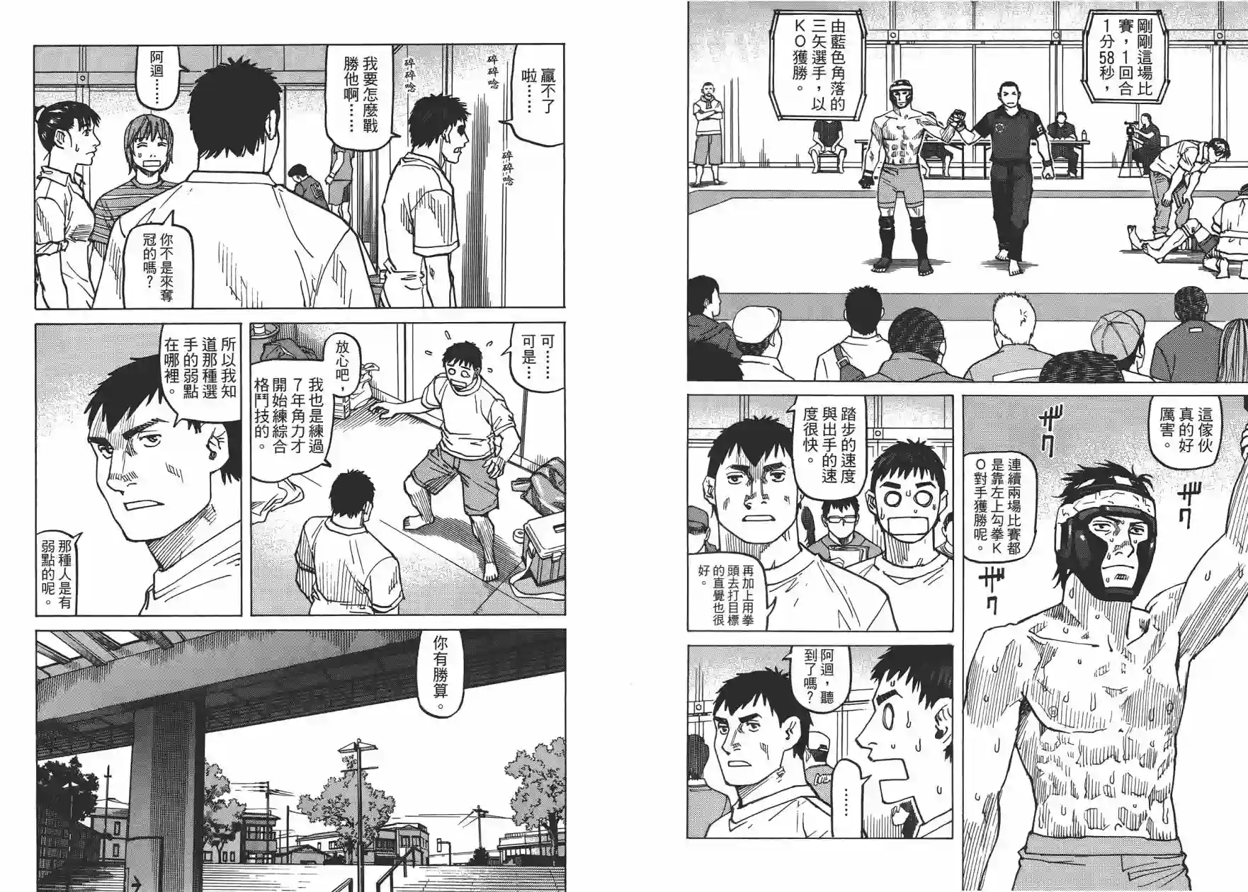 全能格斗士第09卷