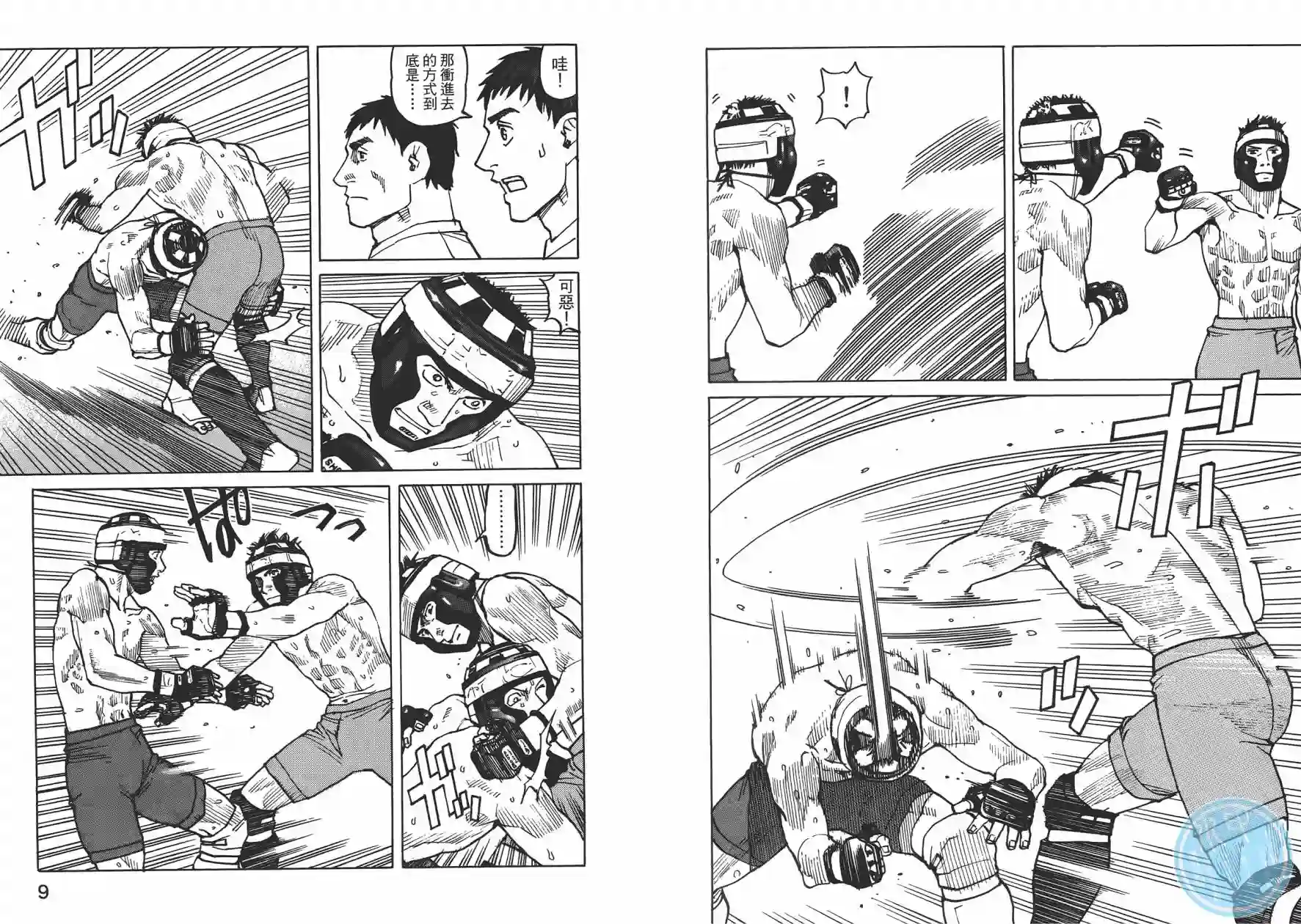 全能格斗士第09卷