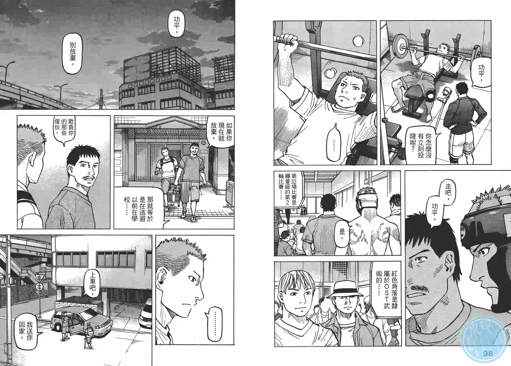 全能格斗士第09卷