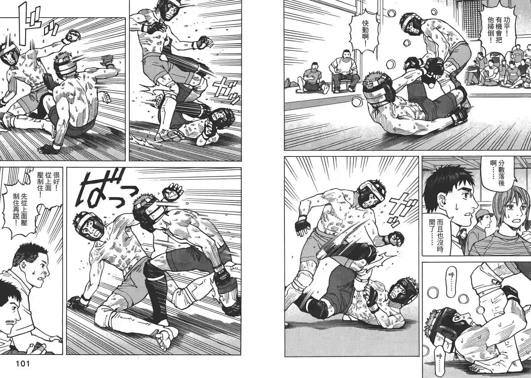 全能格斗士第09卷