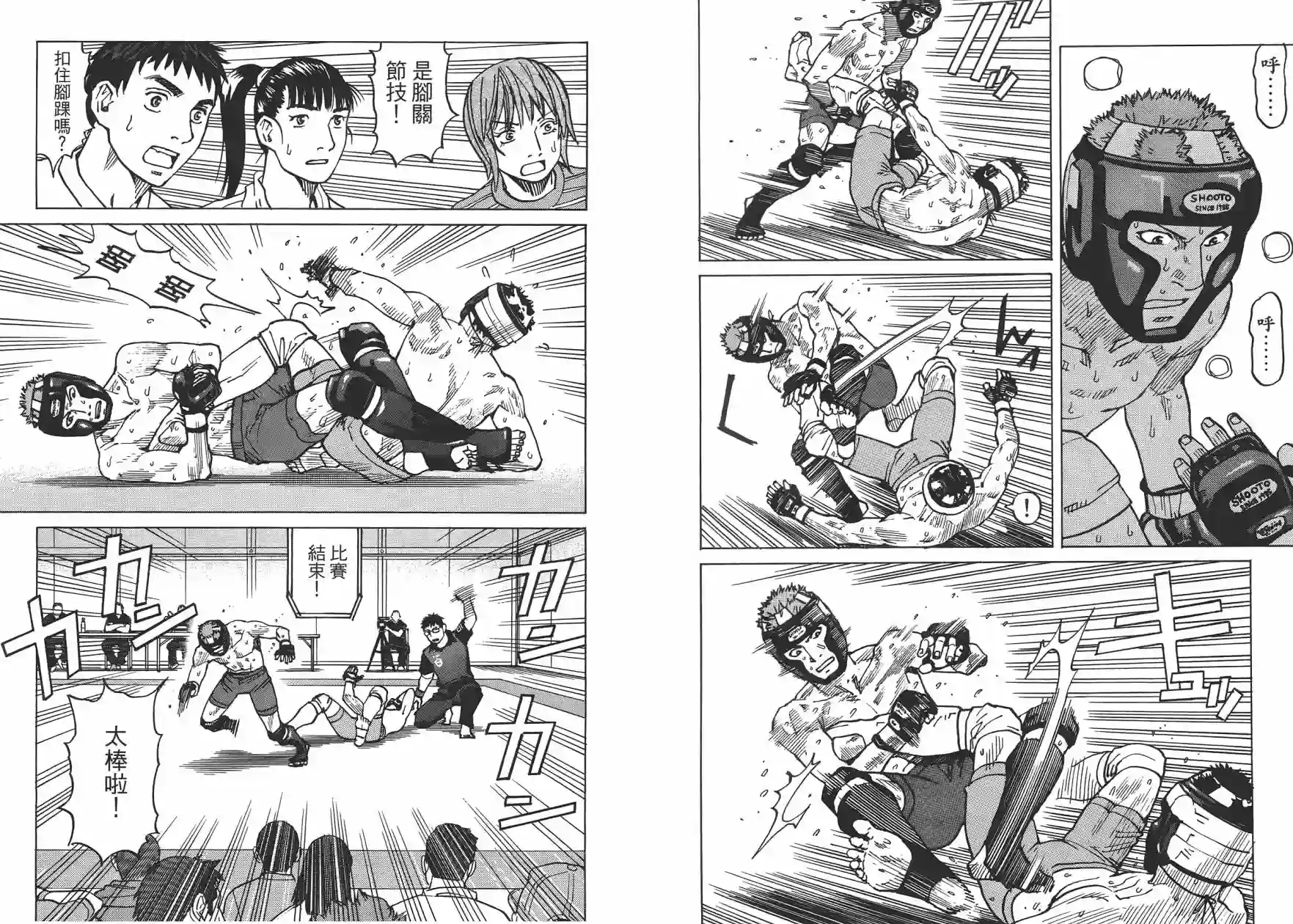 全能格斗士第09卷