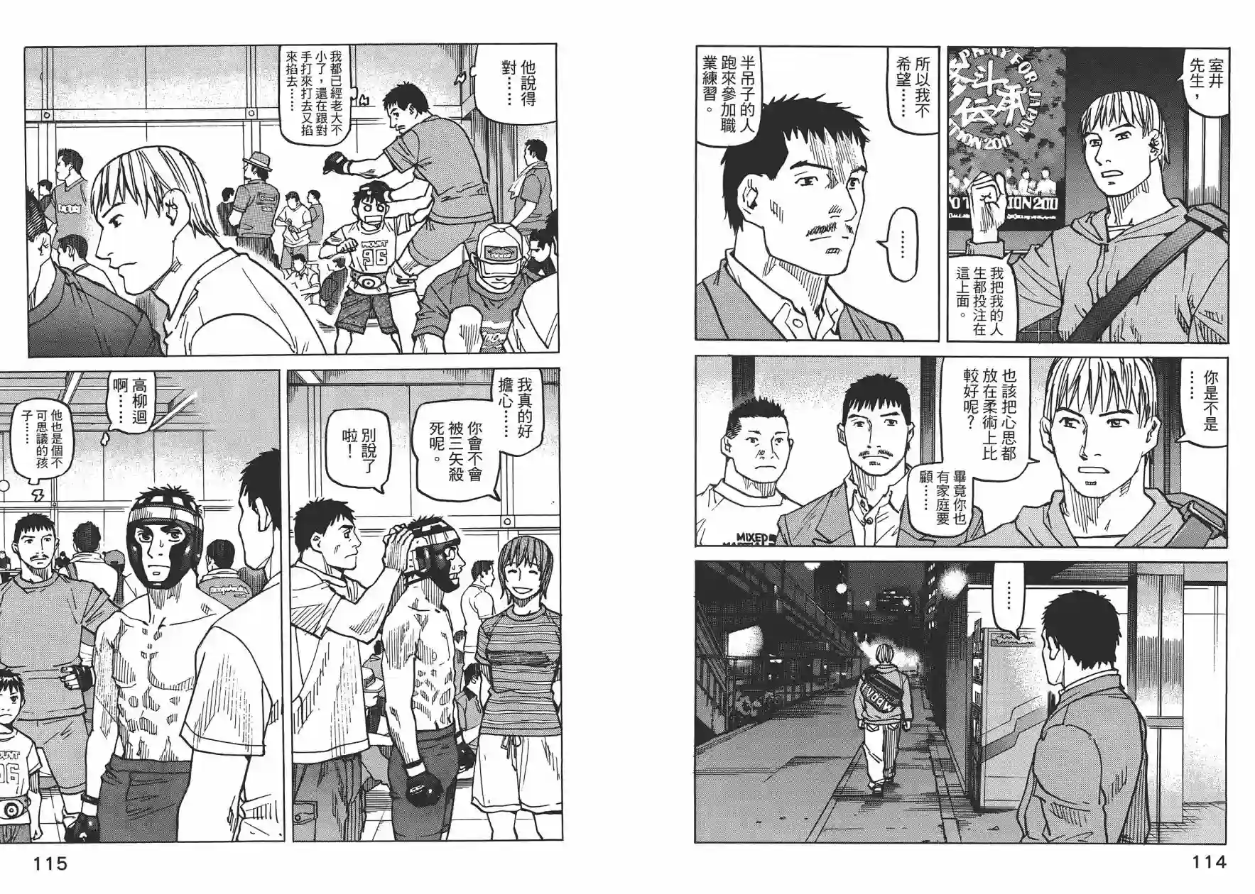 全能格斗士第09卷