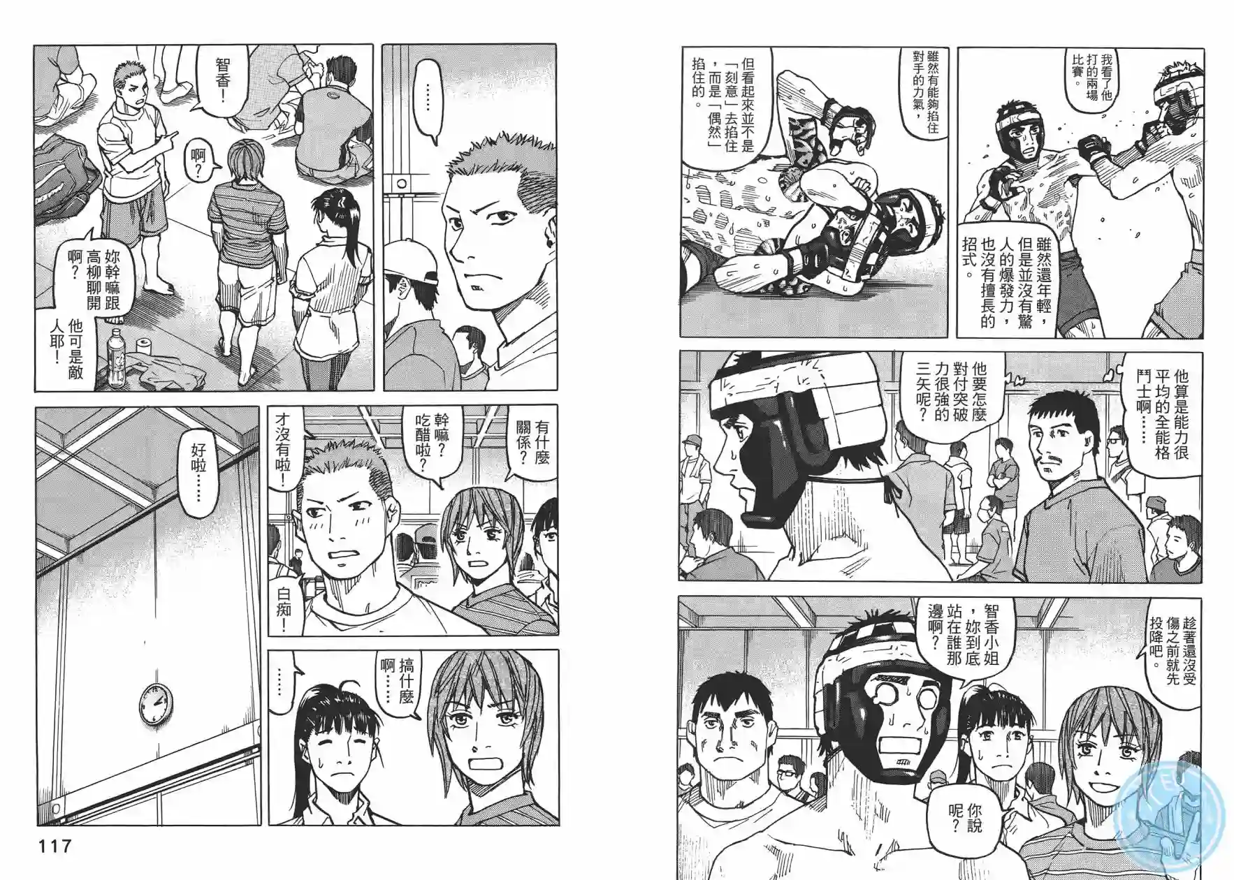 全能格斗士第09卷