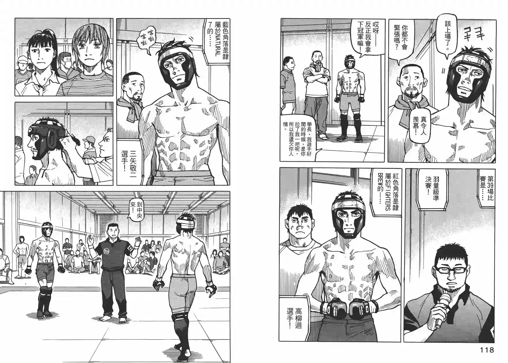 全能格斗士第09卷