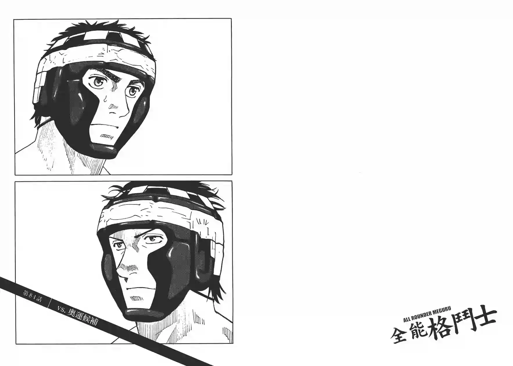 全能格斗士第09卷