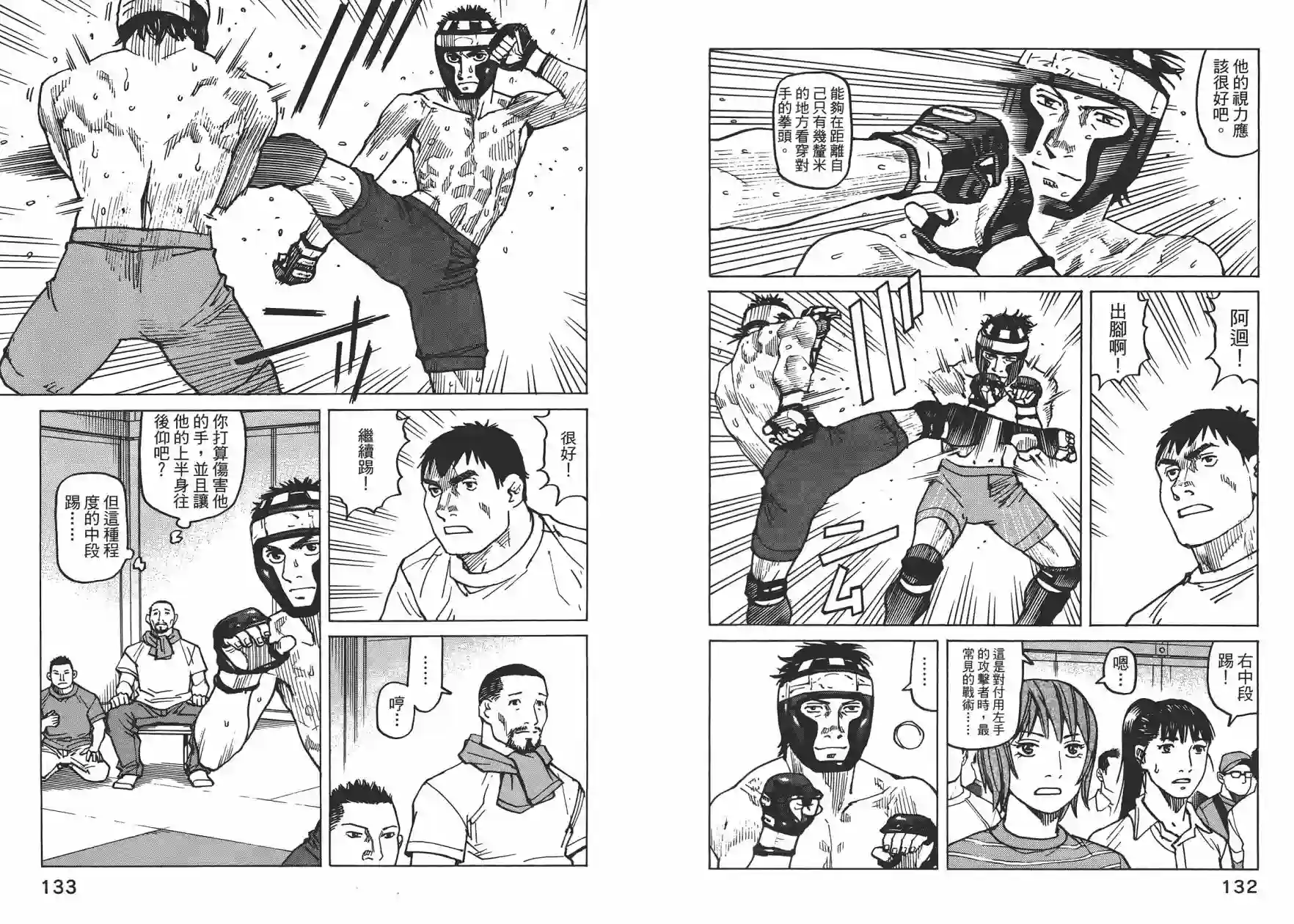 全能格斗士第09卷