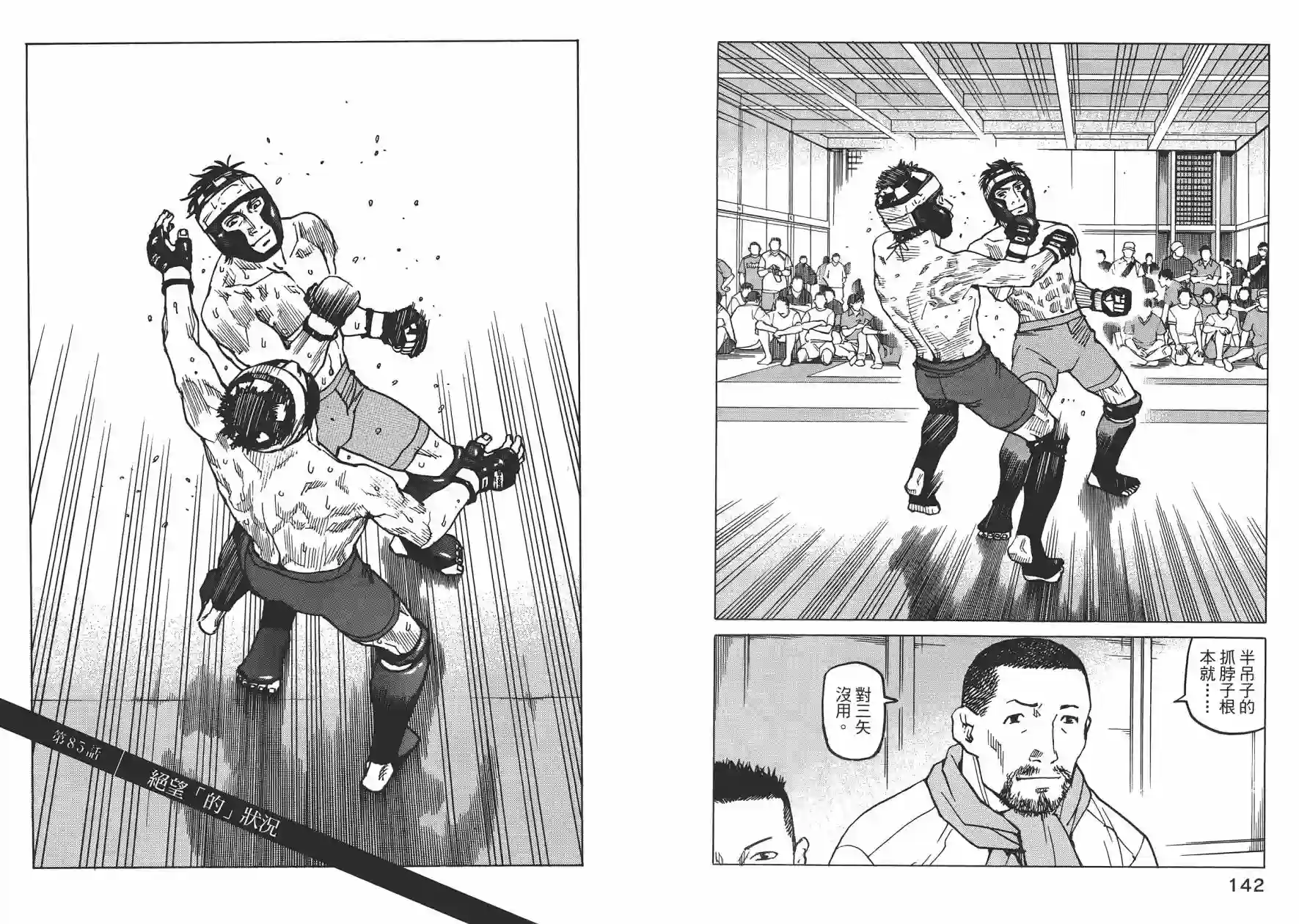 全能格斗士第09卷