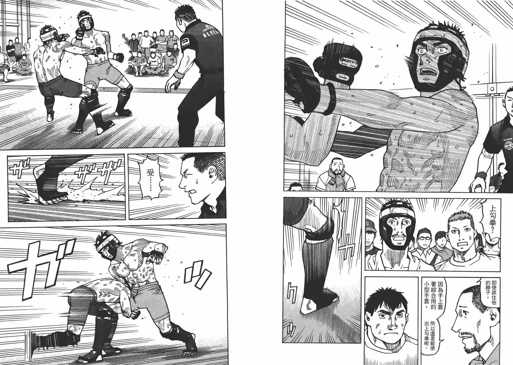 全能格斗士第09卷