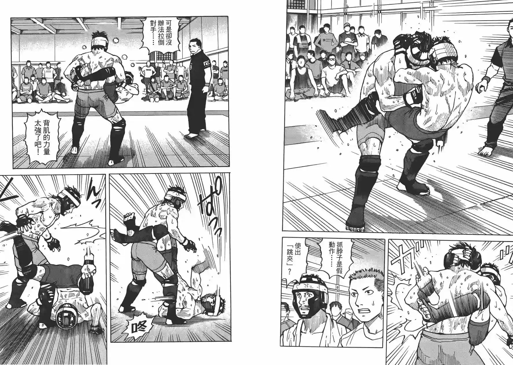 全能格斗士第09卷