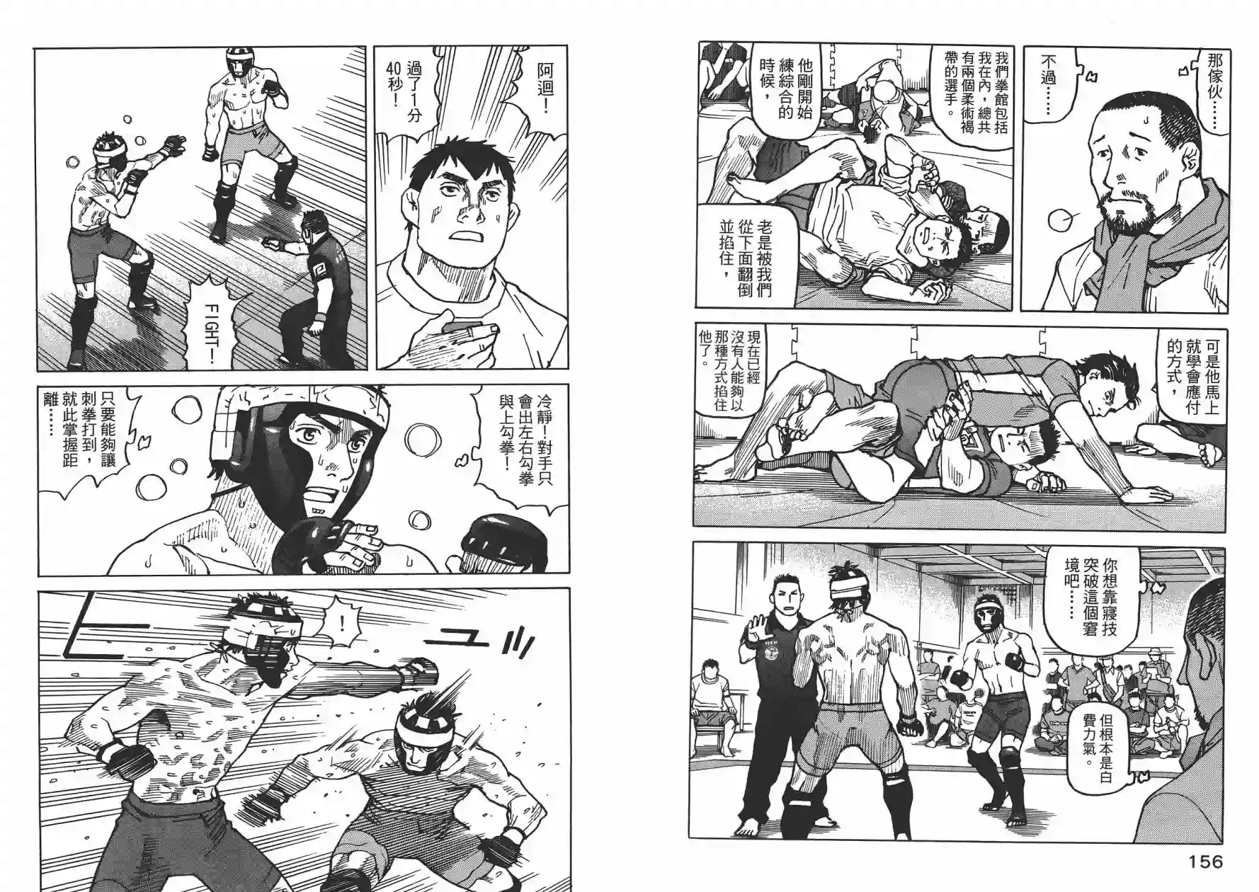 全能格斗士第09卷