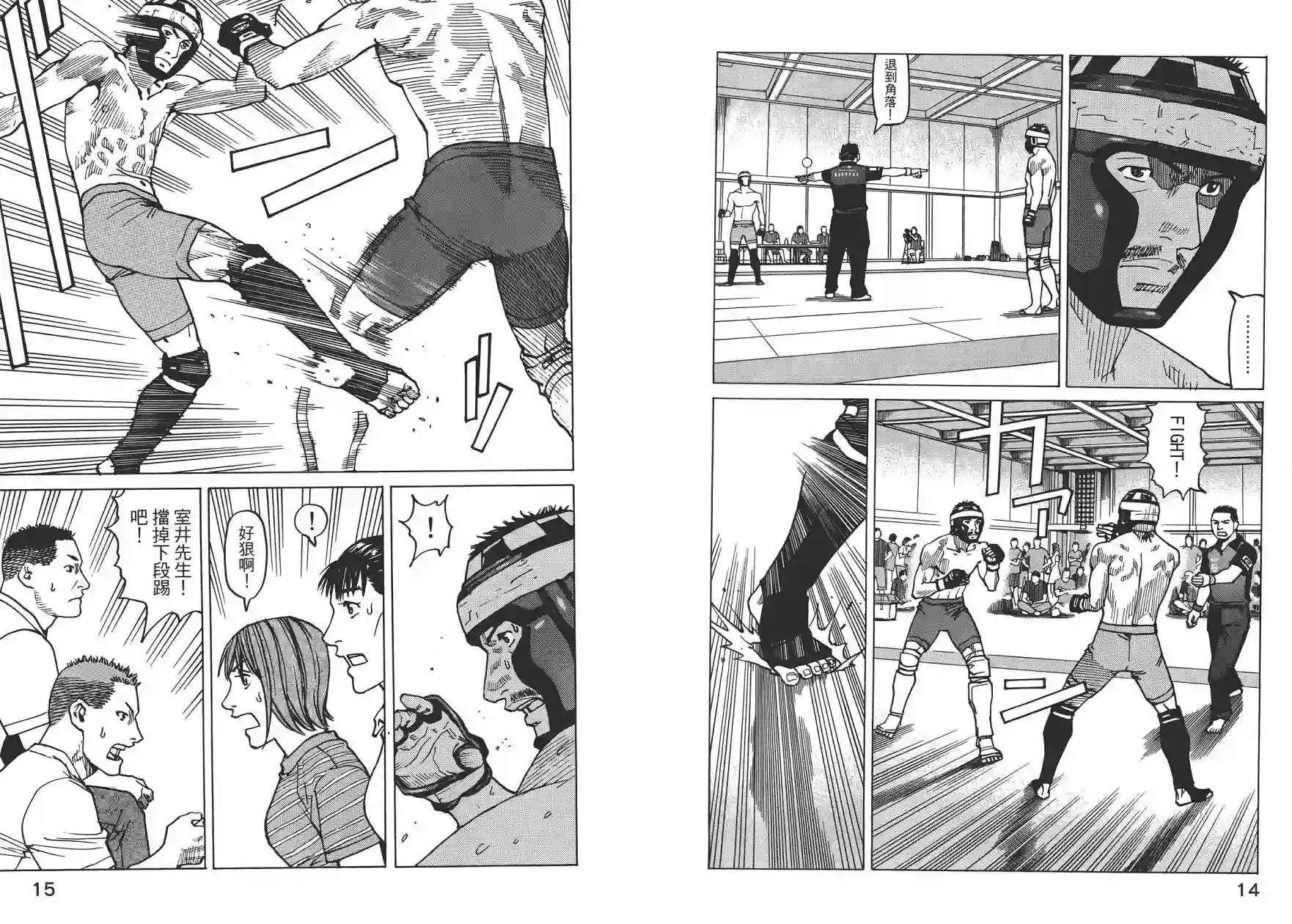 全能格斗士第09卷