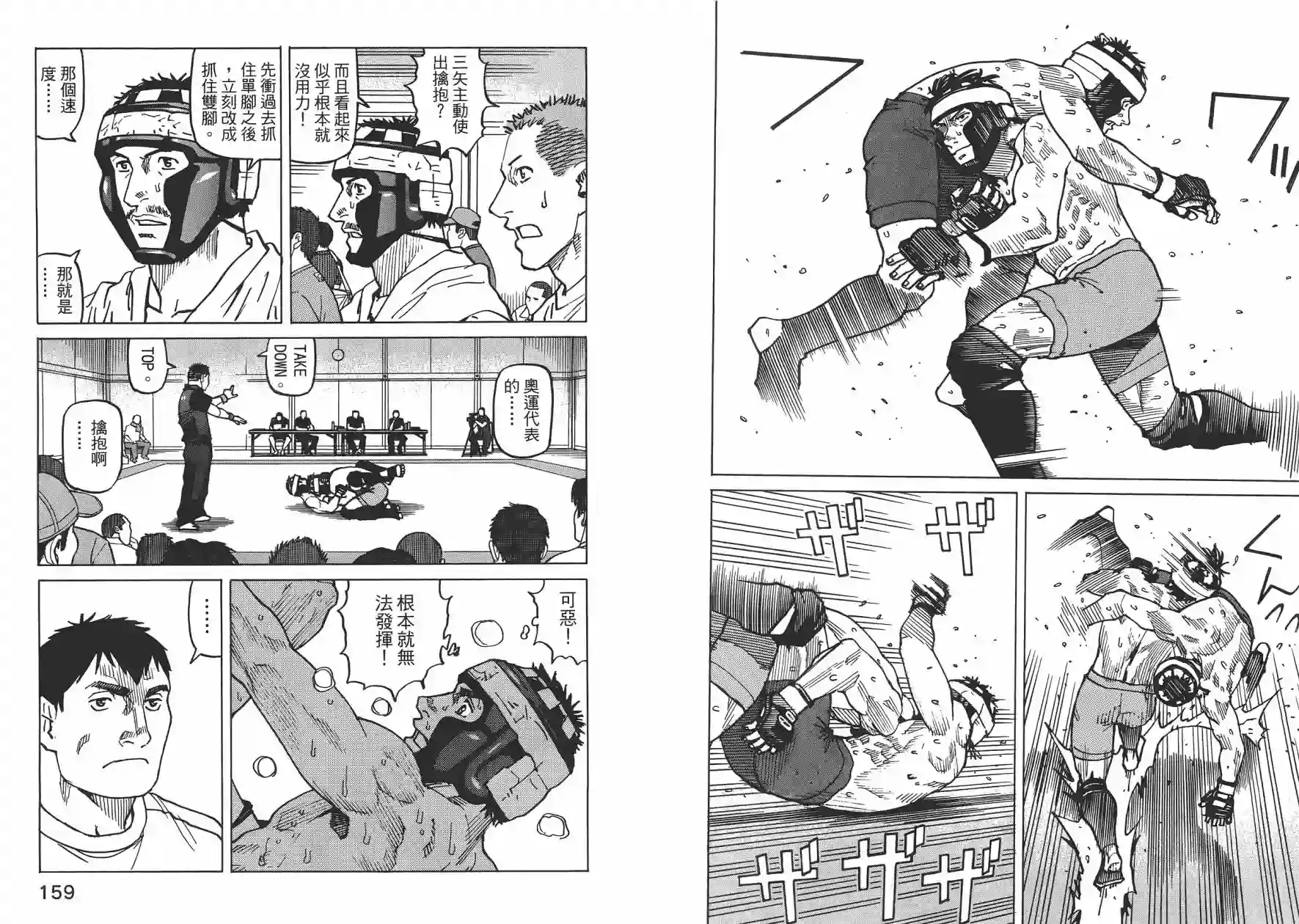 全能格斗士第09卷