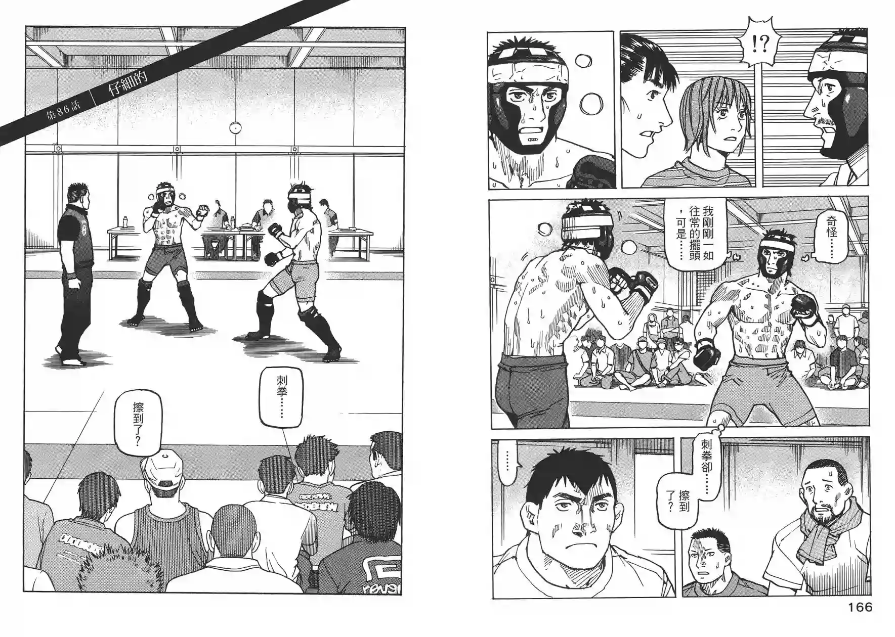 全能格斗士第09卷